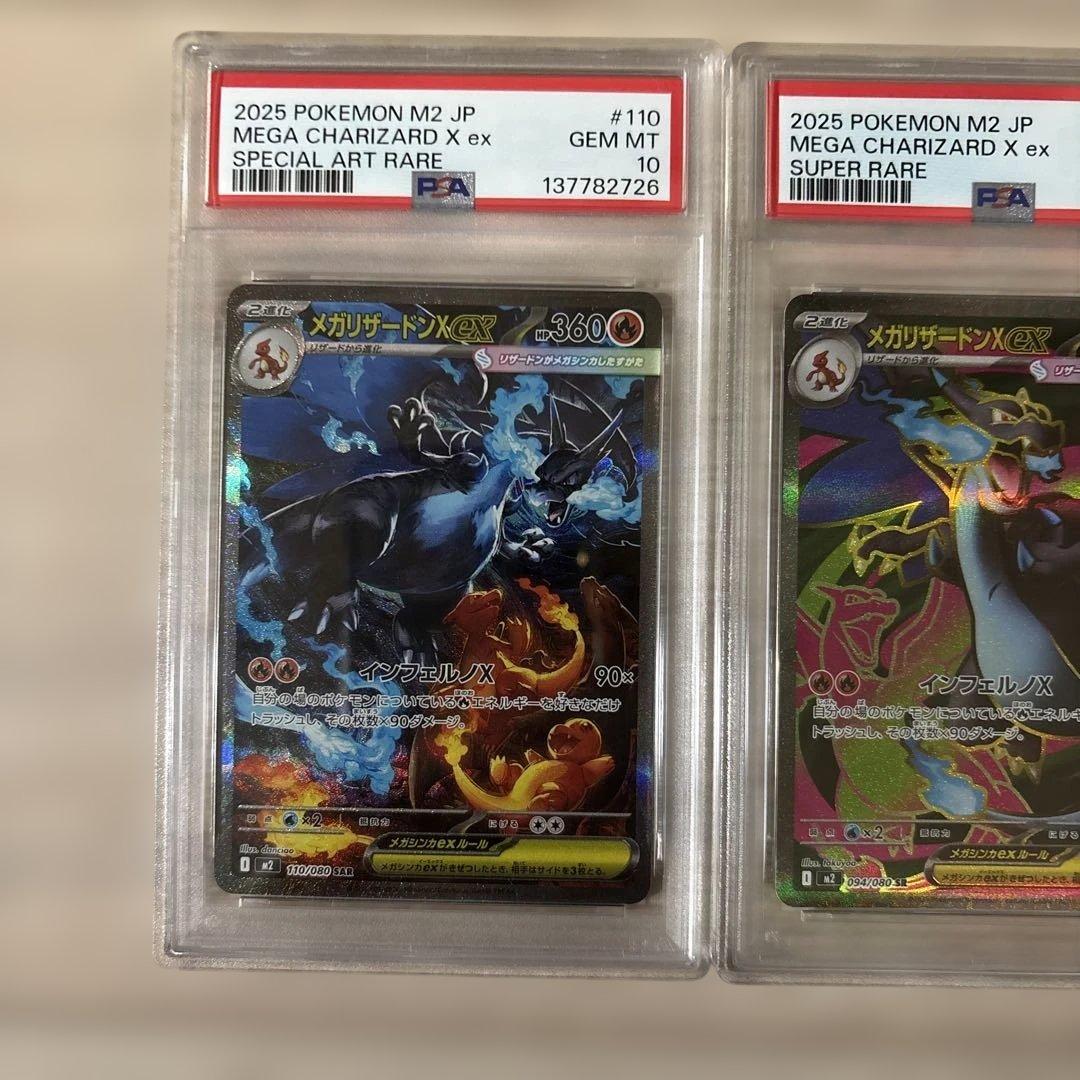 PSA10 メガリザードンX ex SAR 110/080 セット