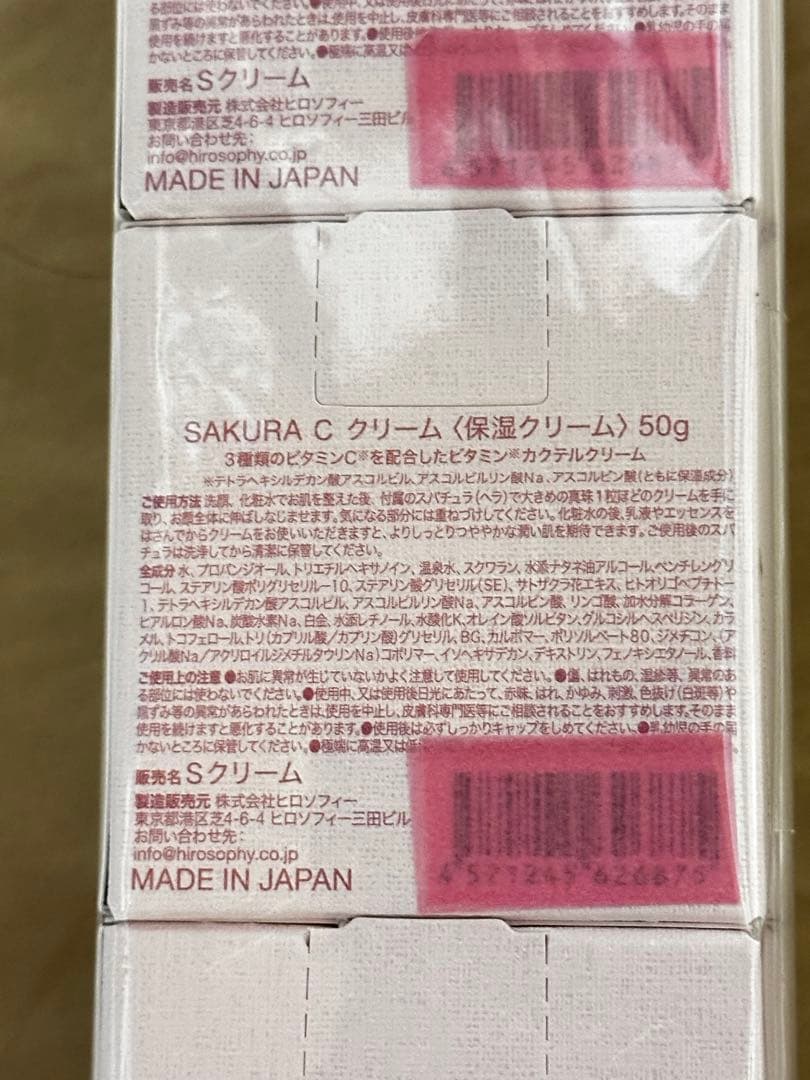 SAKURA C クリーム 50g×3個セット