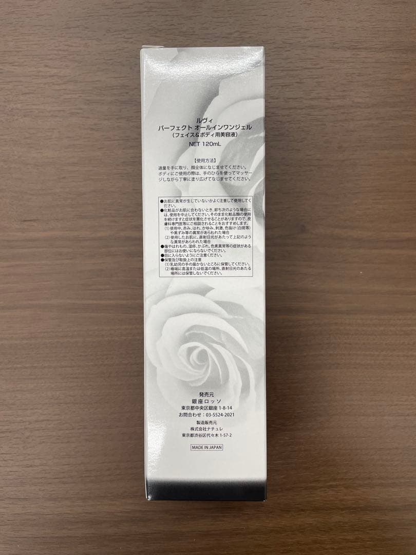 ◎新品未開封◎REVIパーフェクトオールインワンジェル