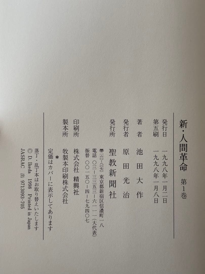 新・人間革命 全巻31冊セット 池田大作　 DVD9本付き シナノ企画