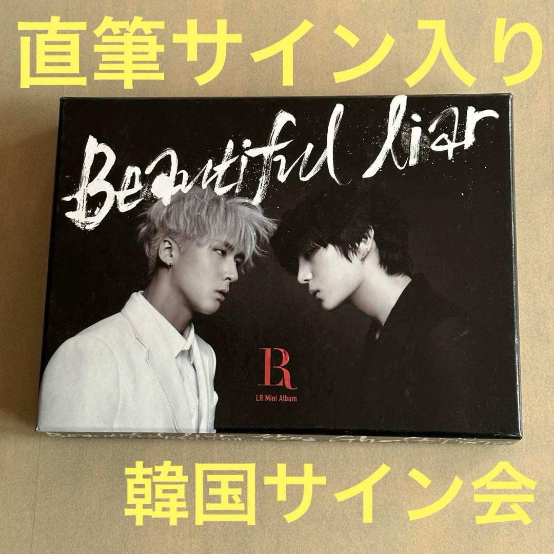 VIXX LR 1st Mini Album 『Beautiful Liar』