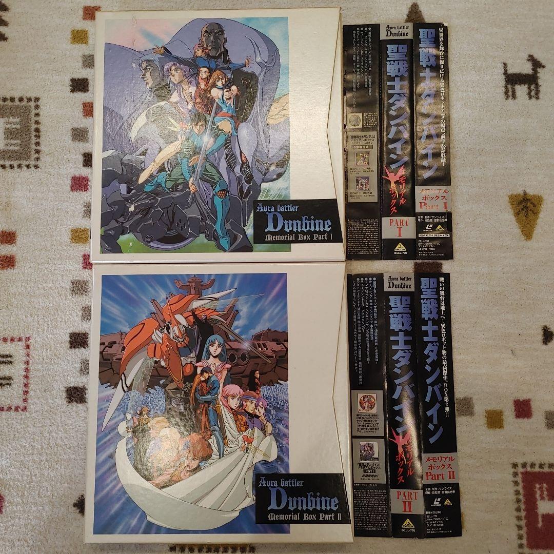 LD-バトルダンバイン メモリアルボックス パートI & II