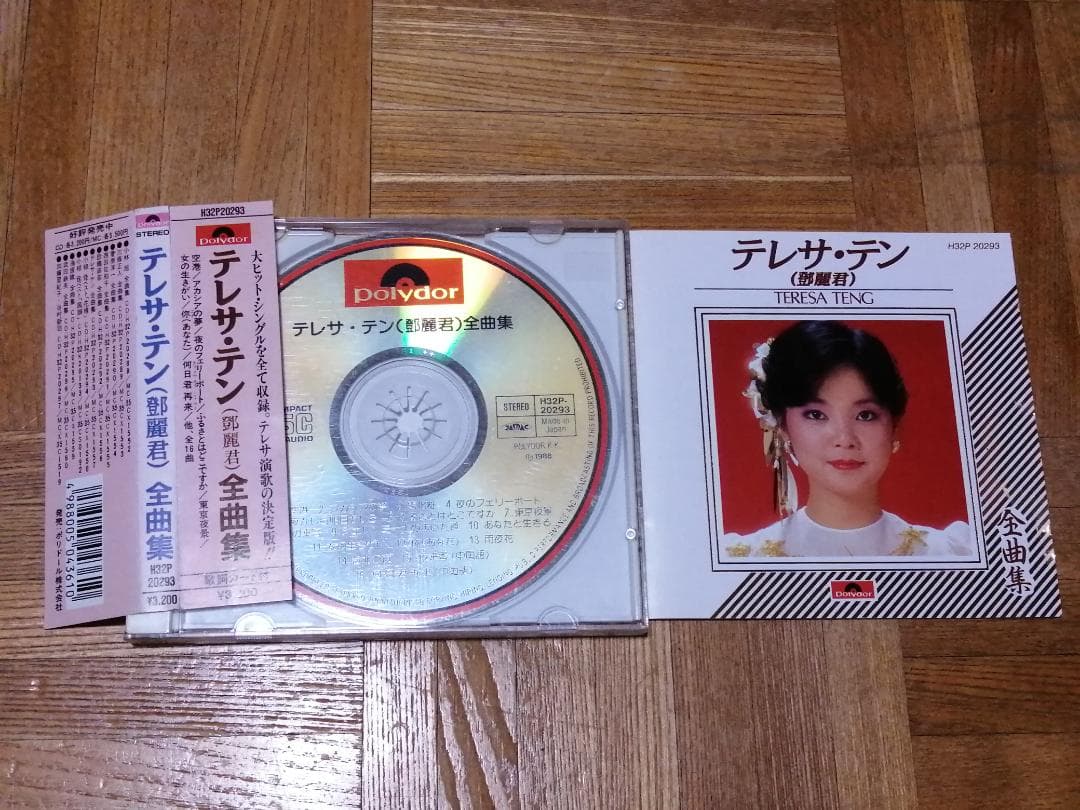 テレサ・テン 鄧麗君 全曲集 H32P-20293 MT 1A1 ++