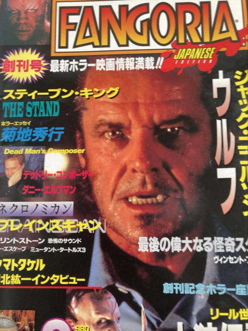 日本版ファンゴリア創刊号から10号まで揃い 送料かかるのでこれが最低価格です