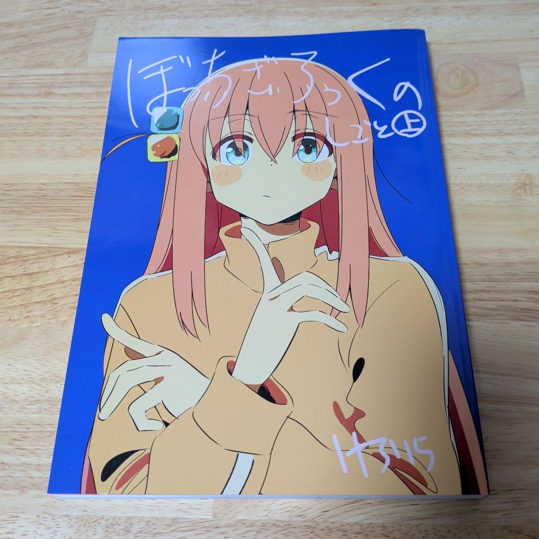 同人誌 FROG SKETCH けろりら ぼっちざろっくのしごと上