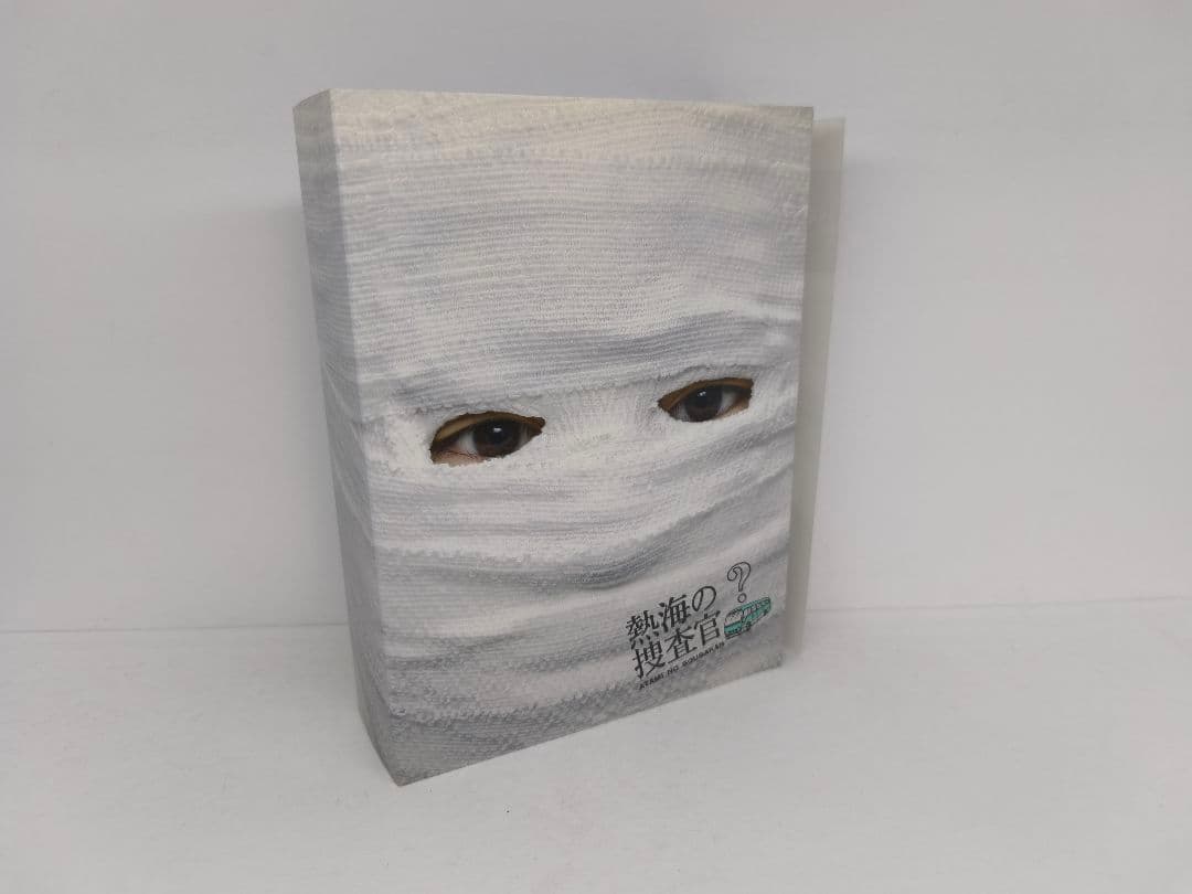 熱海の捜査官 DVD-BOX〈5枚組〉