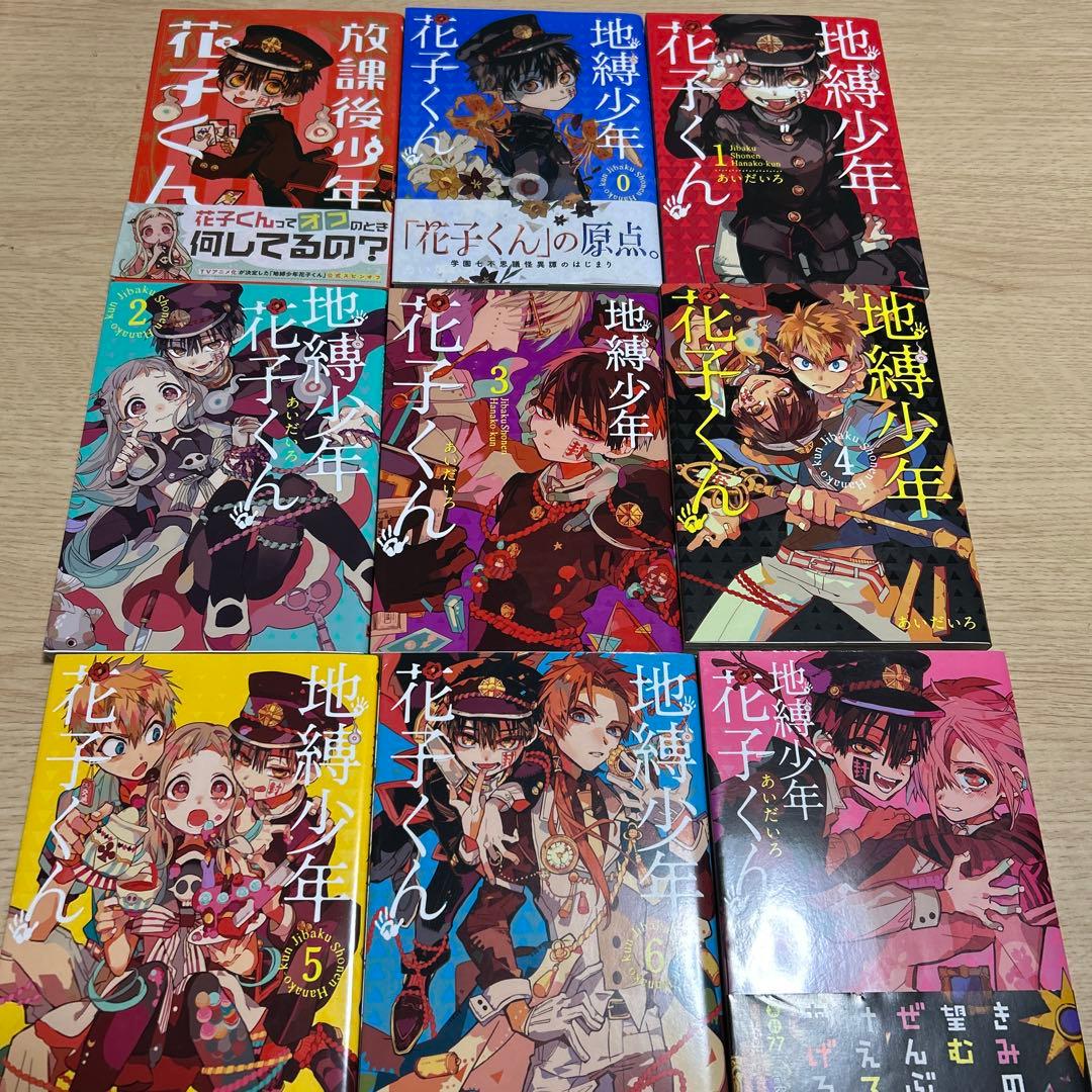 地縛少年花子くん