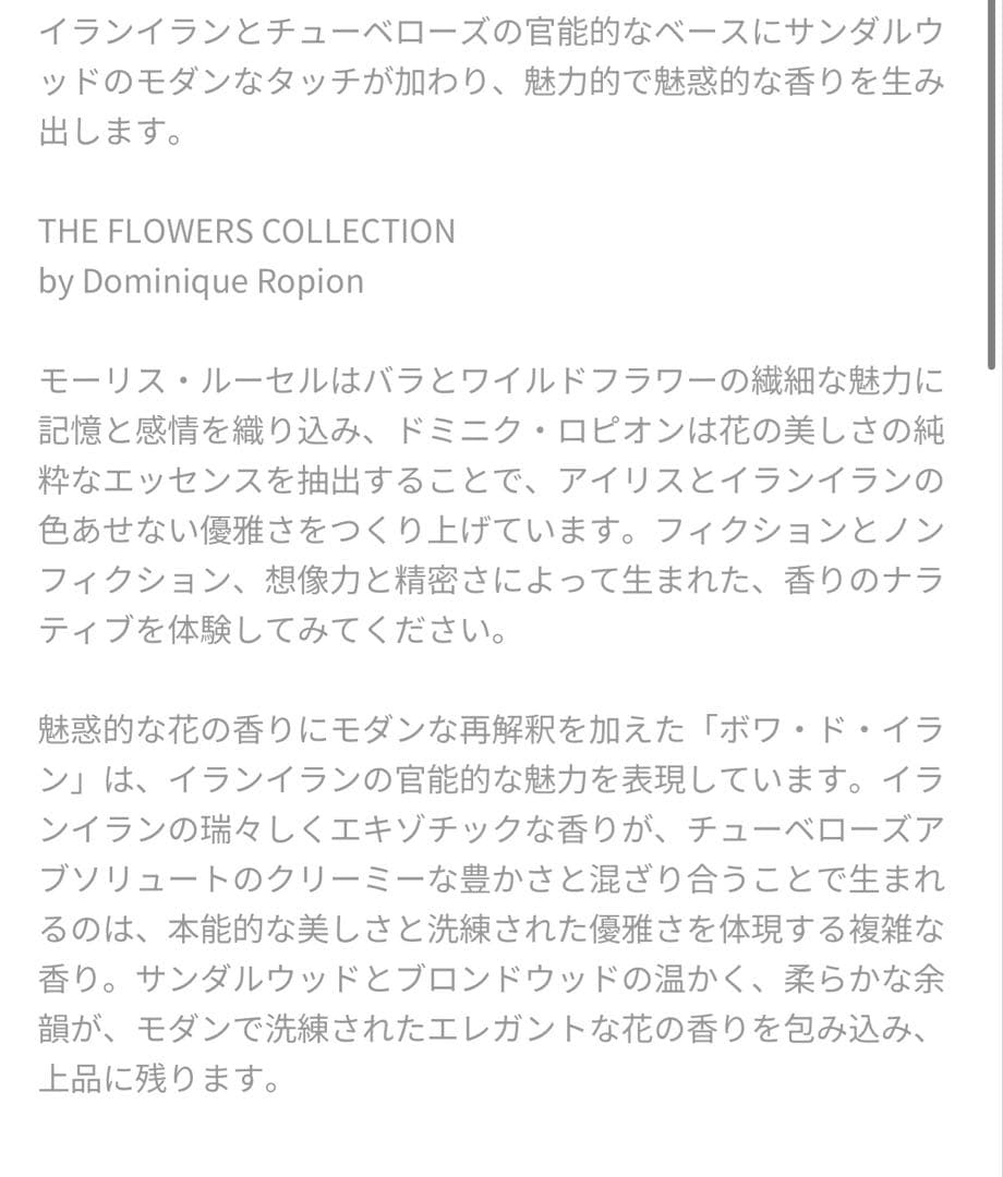 値下げ中！！NONFICTION BOIS d'YLANG 50ml