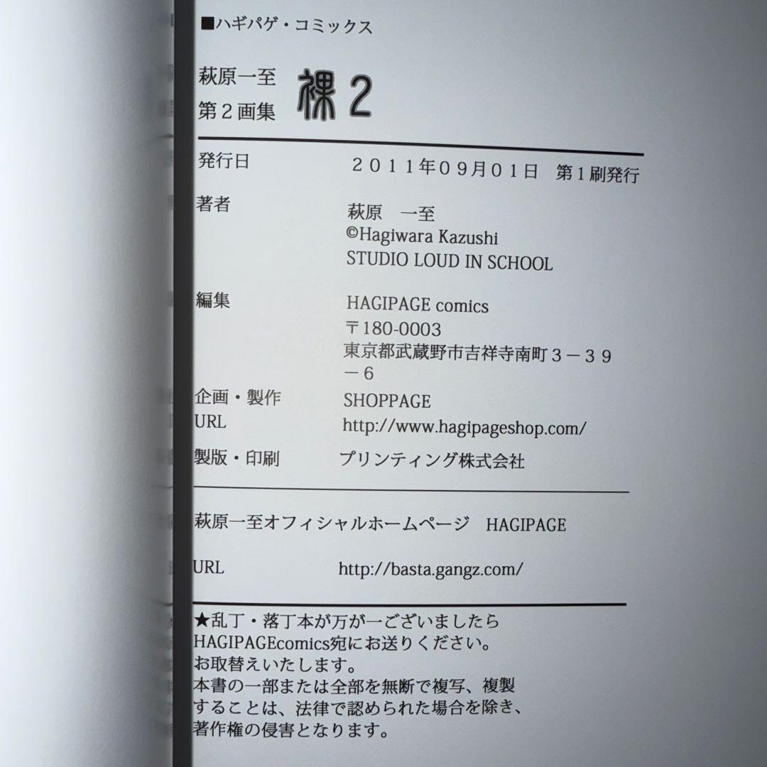 【貴重　初版　サイン入り】萩原一至 第2画集 裸2 NUDE2 イラスト集