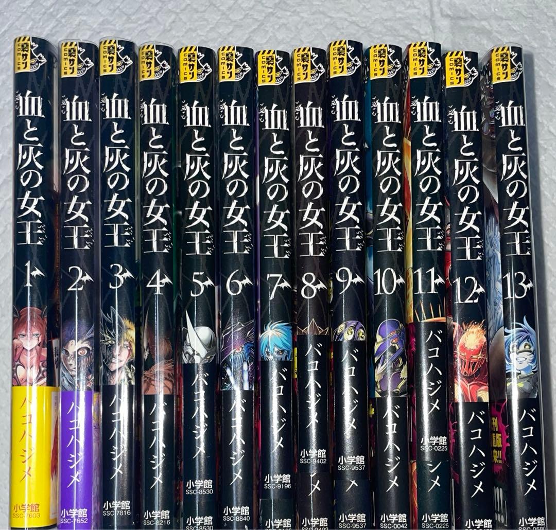 血と灰の女王 初版 漫画 グッズ