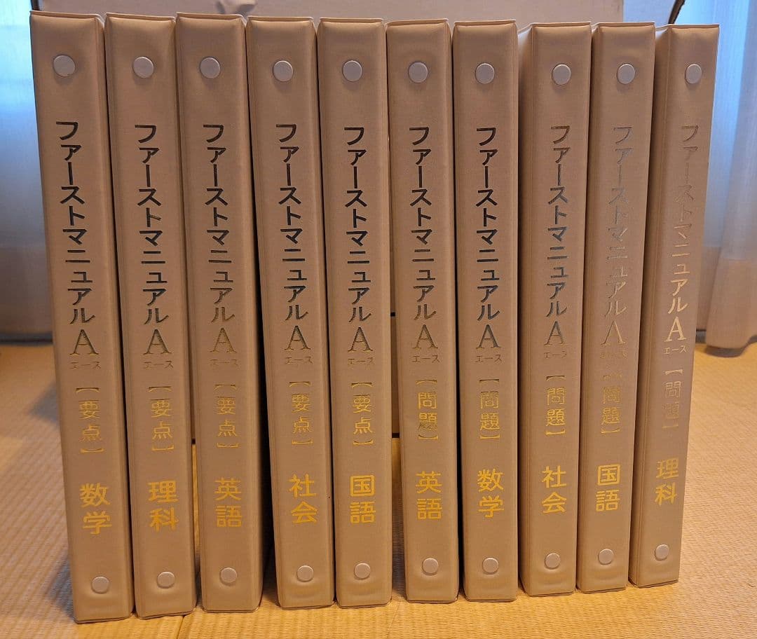 ファーストマニュアルA