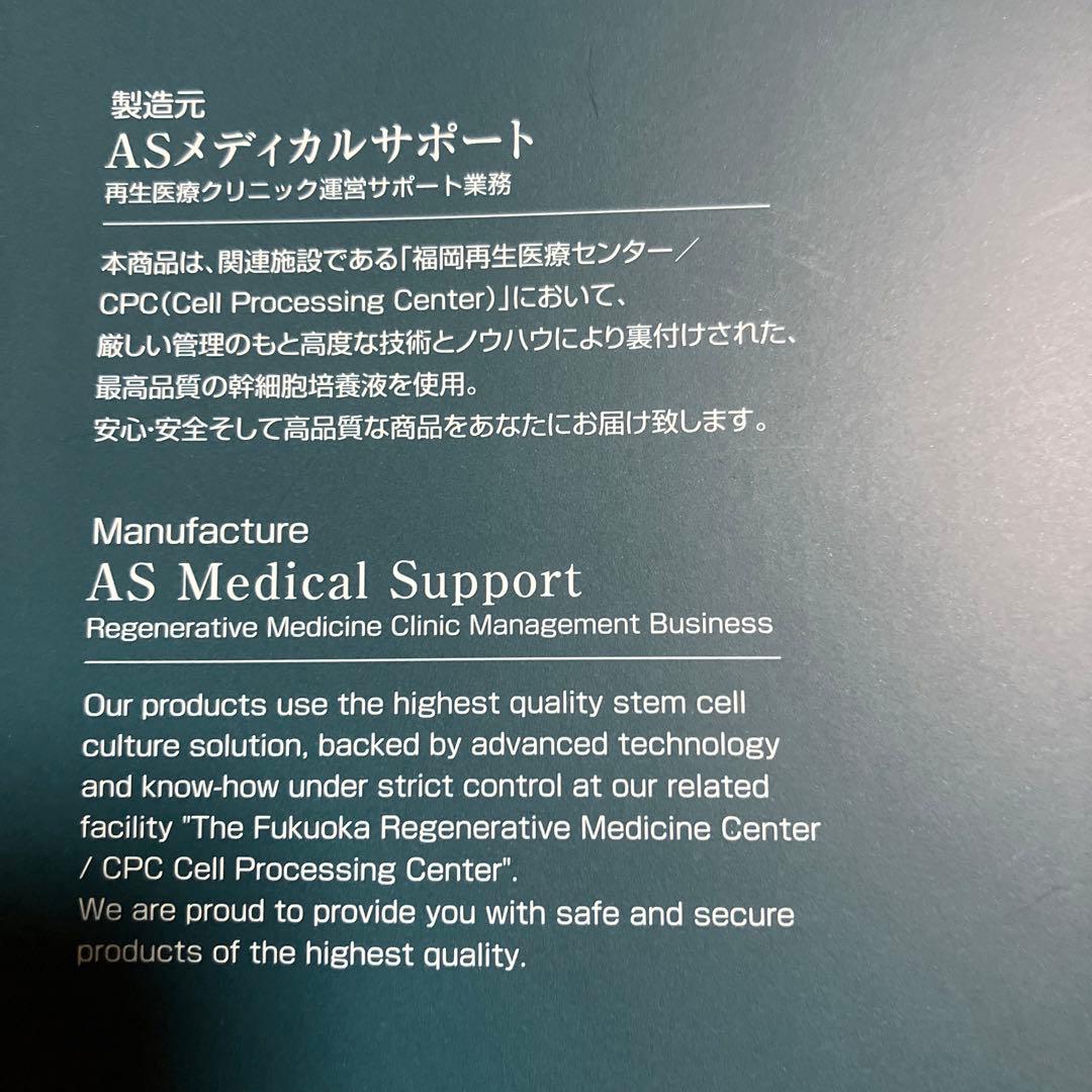 命の雫スキンオイル　他、再生医療 細胞コスメ