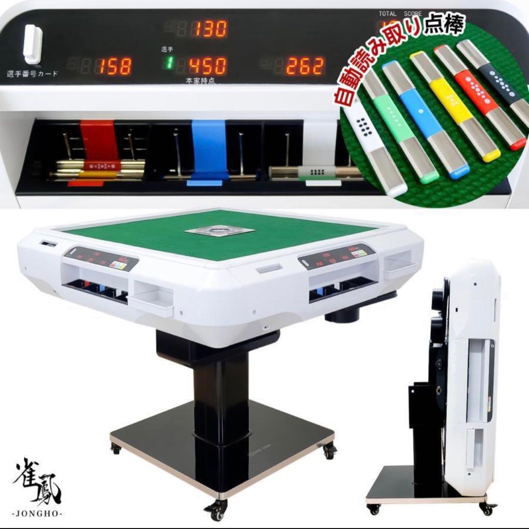 新品＊全自動麻雀卓＋テーブルボード付点数表示 折りたたみ　ガラス脚
