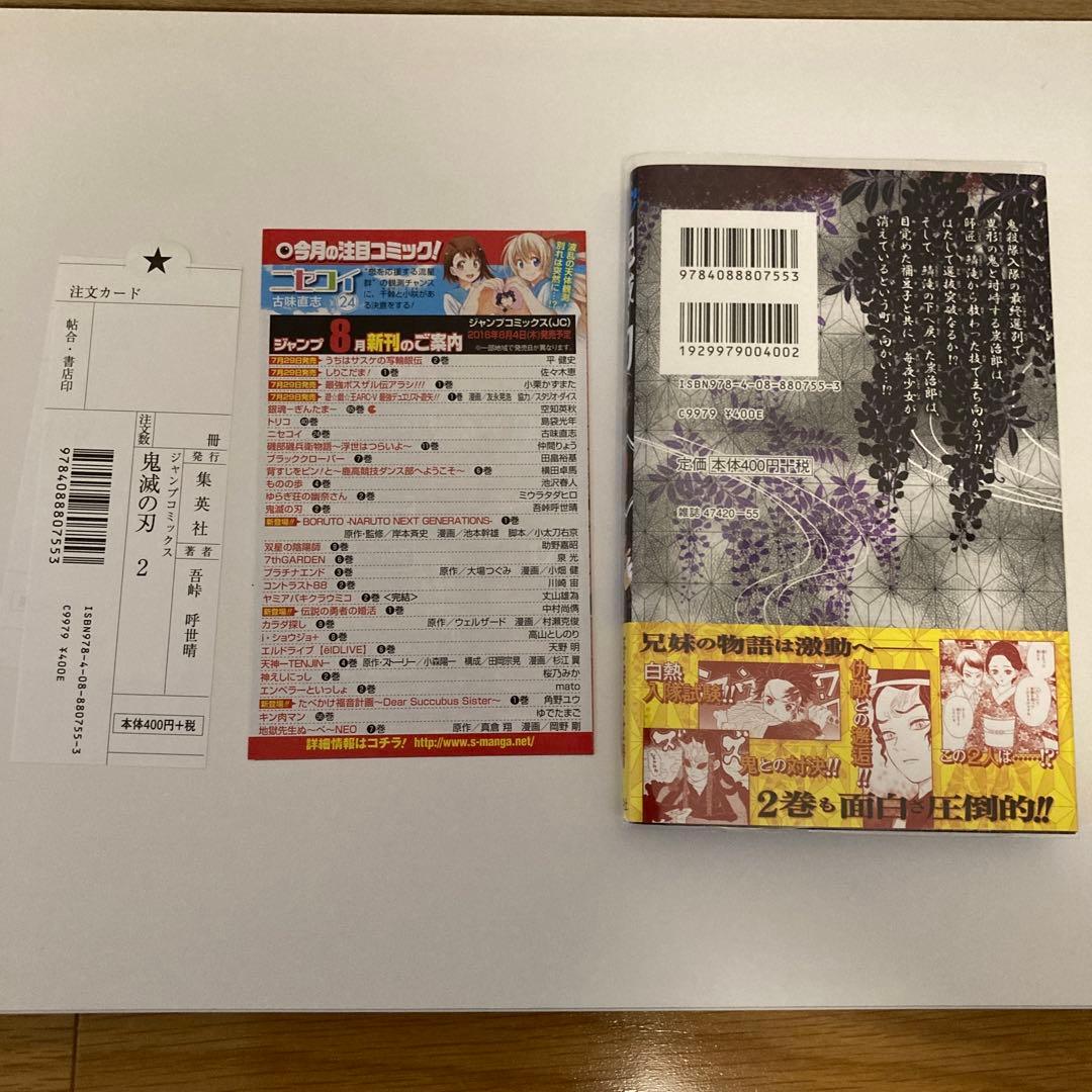 鬼滅の刃　1〜23巻＋外伝セット　初版帯チラシ付き