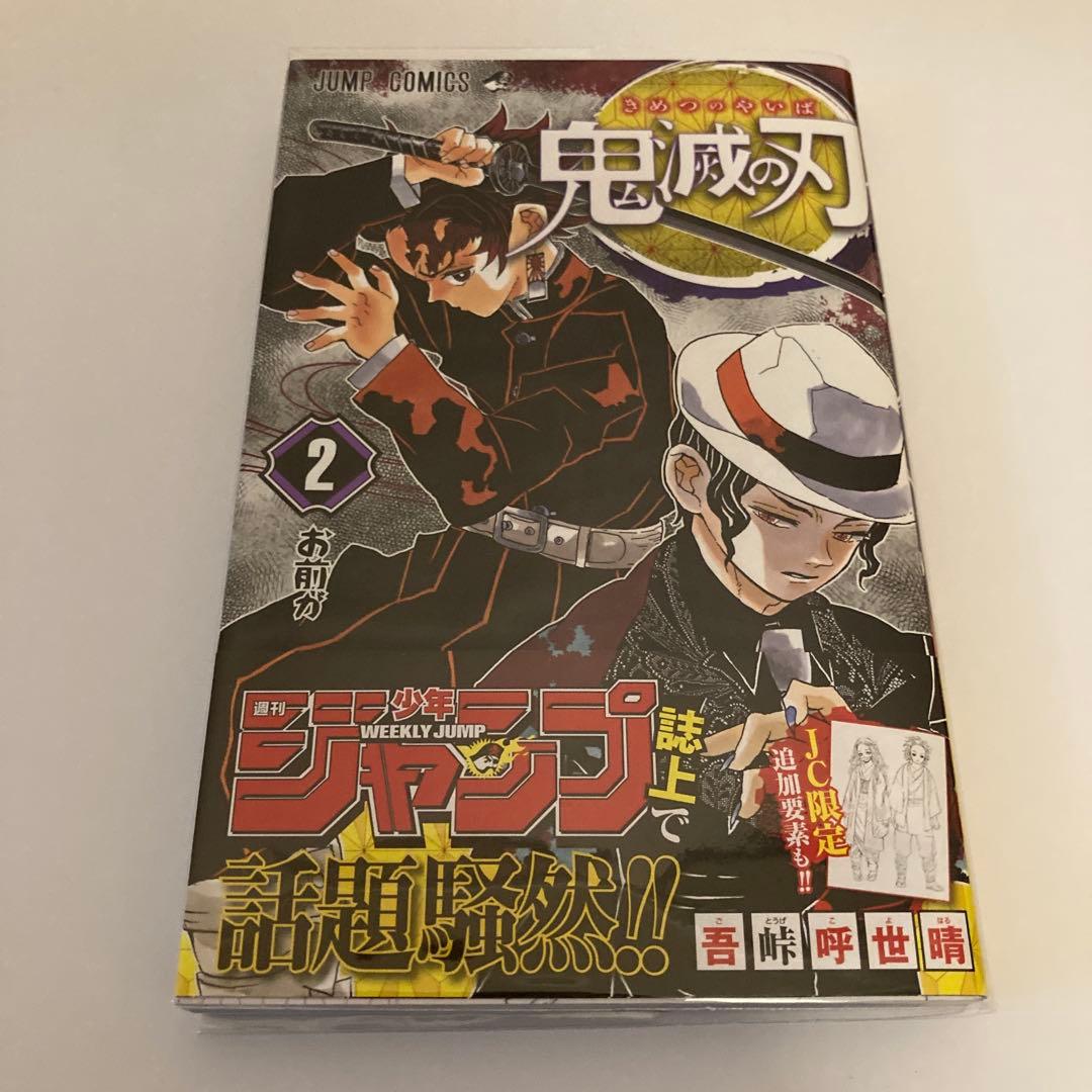 鬼滅の刃　1〜23巻＋外伝セット　初版帯チラシ付き