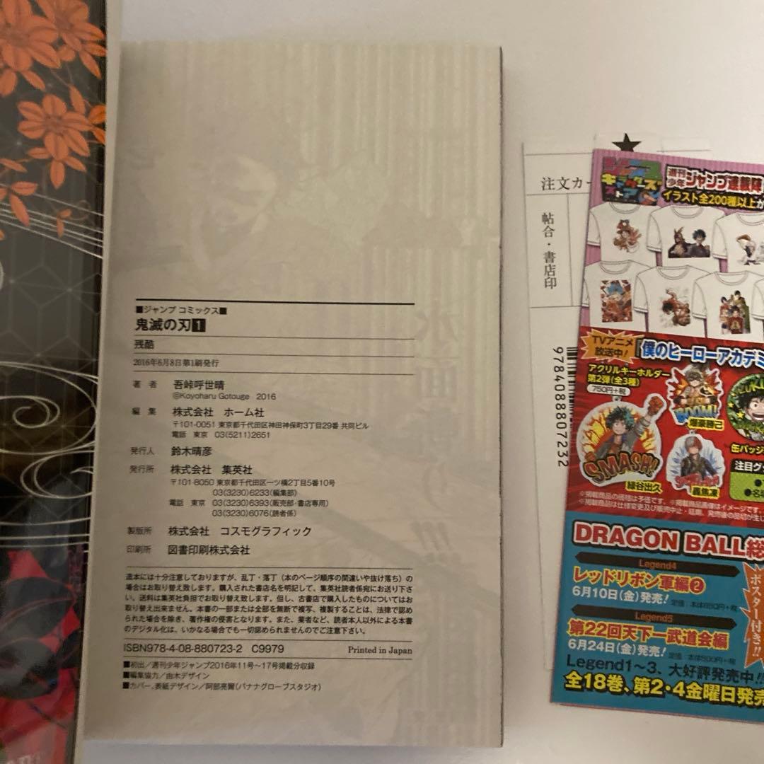 鬼滅の刃　1〜23巻＋外伝セット　初版帯チラシ付き