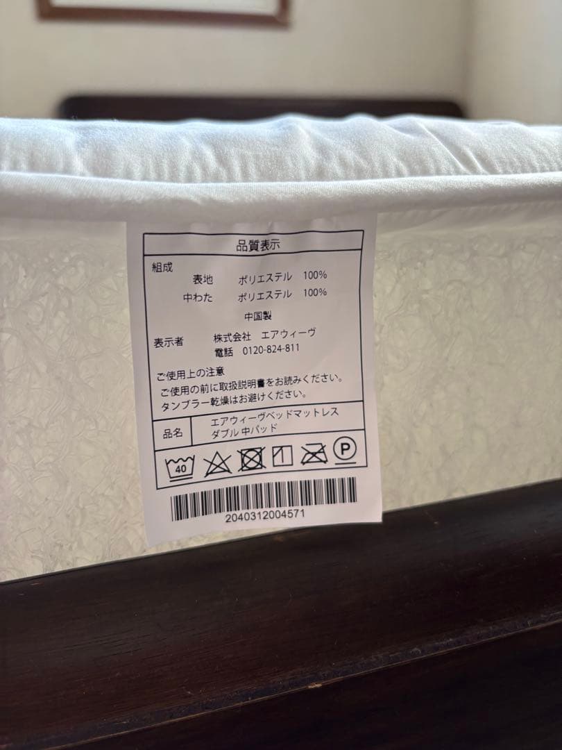 airweave エアウィーヴ ベッドマットレスS02 3分割　ダブルサイズ