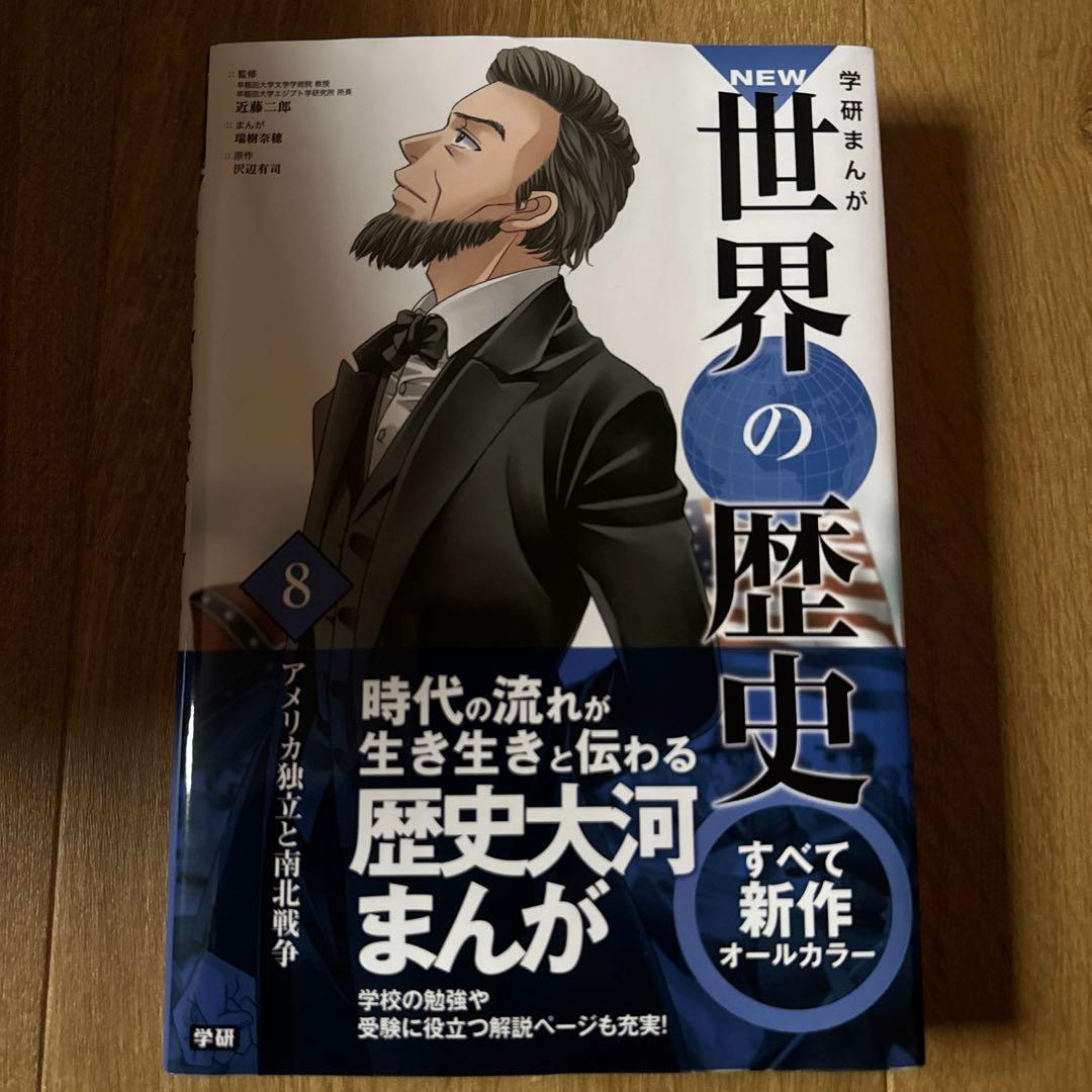 学研まんが 世界の歴史 全12巻セット
