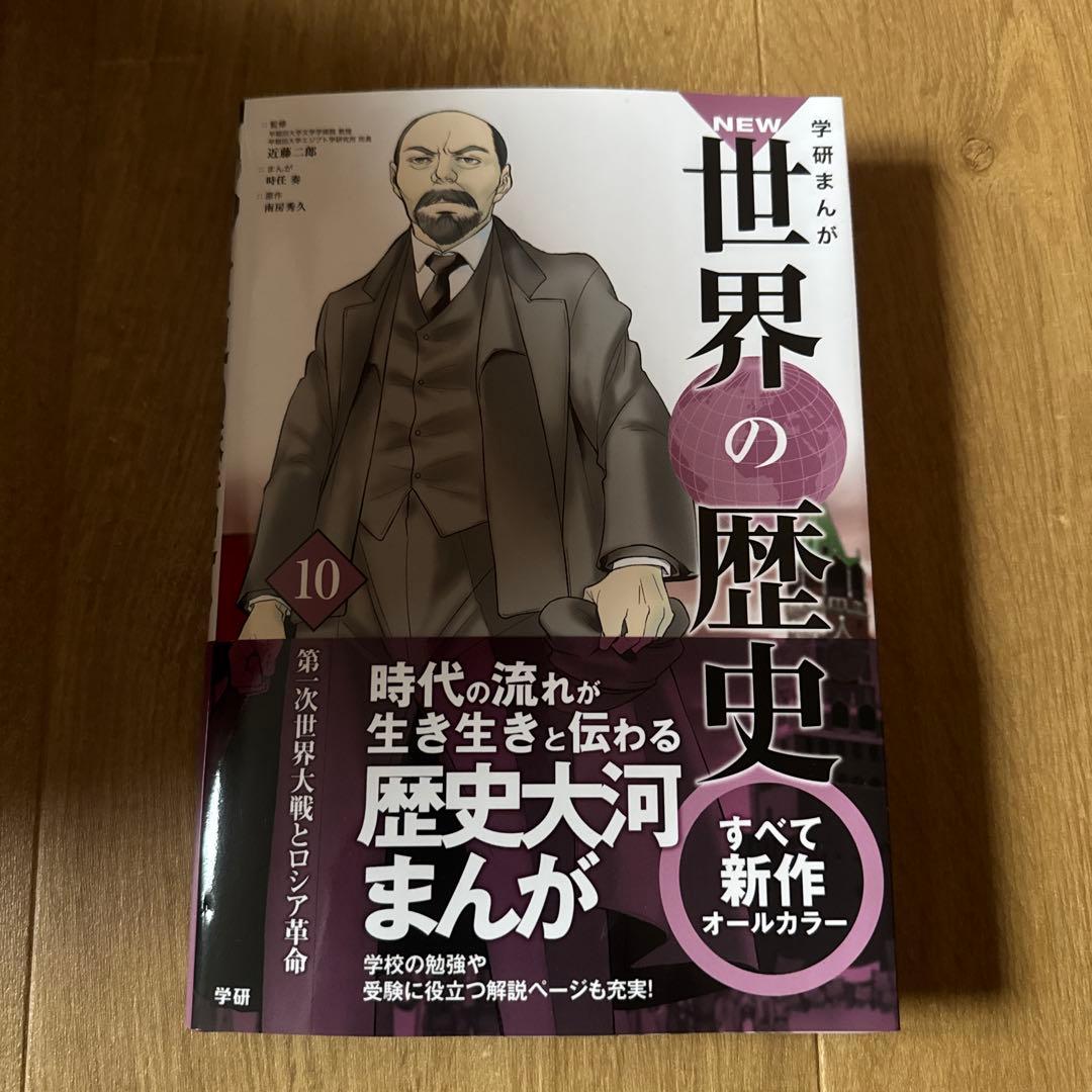 学研まんが 世界の歴史 全12巻セット