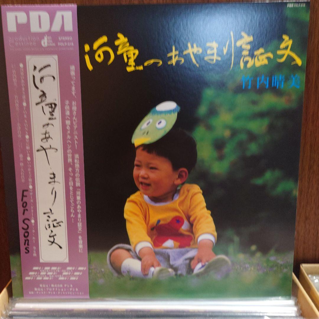 竹内晴美 河童のあやまり証文