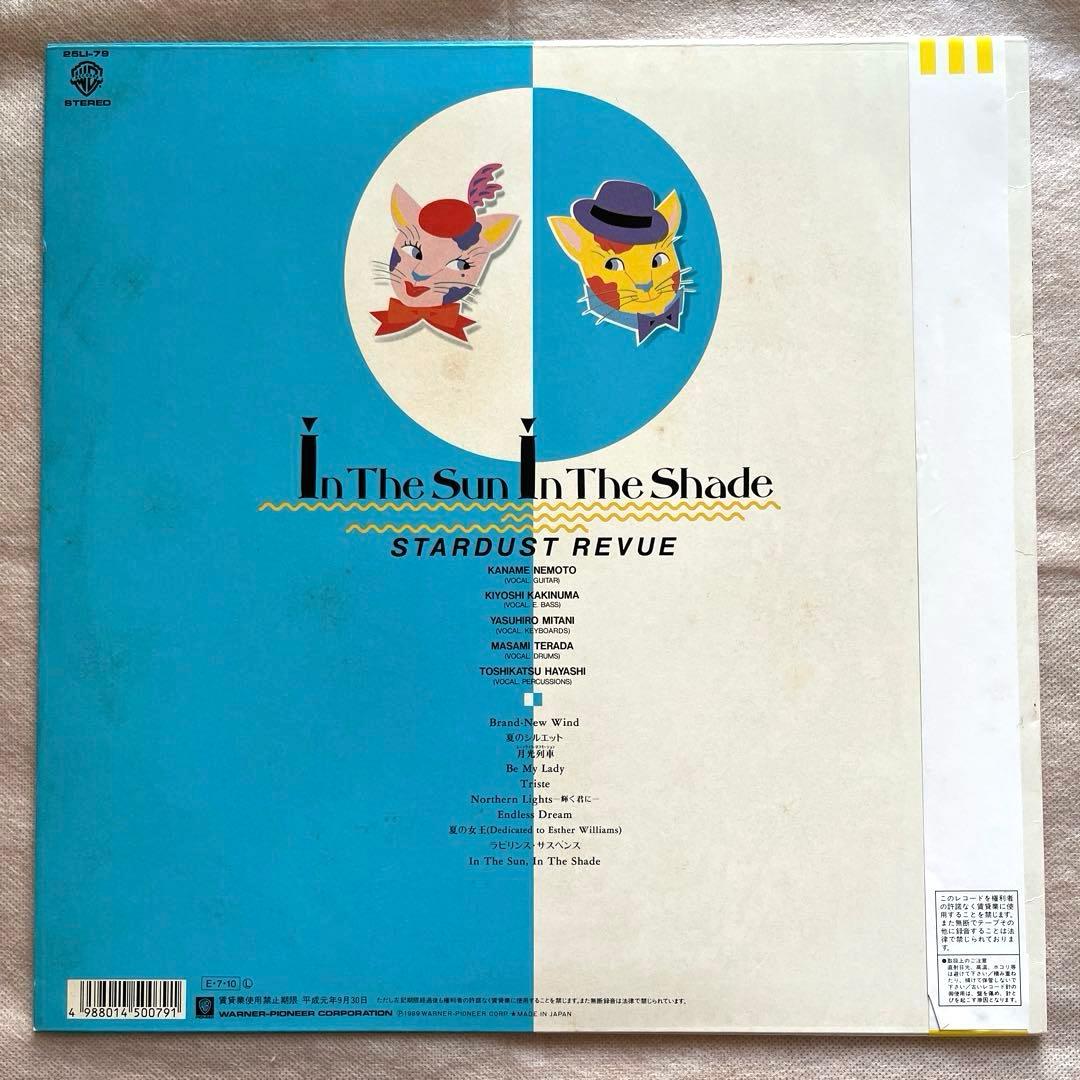 LP盤 スターダストレビュー IN THE SUN, IN THE SHADE