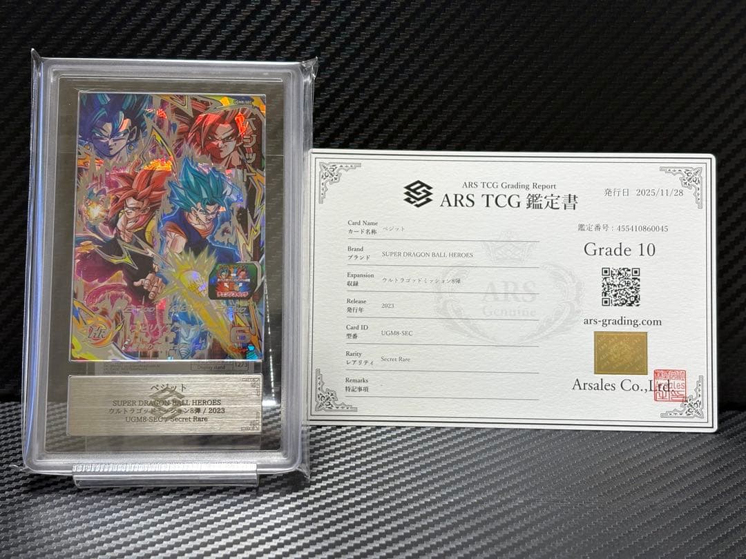 ARS10 スーパードラゴンボールヒーローズ UGM8-SEC ベジット