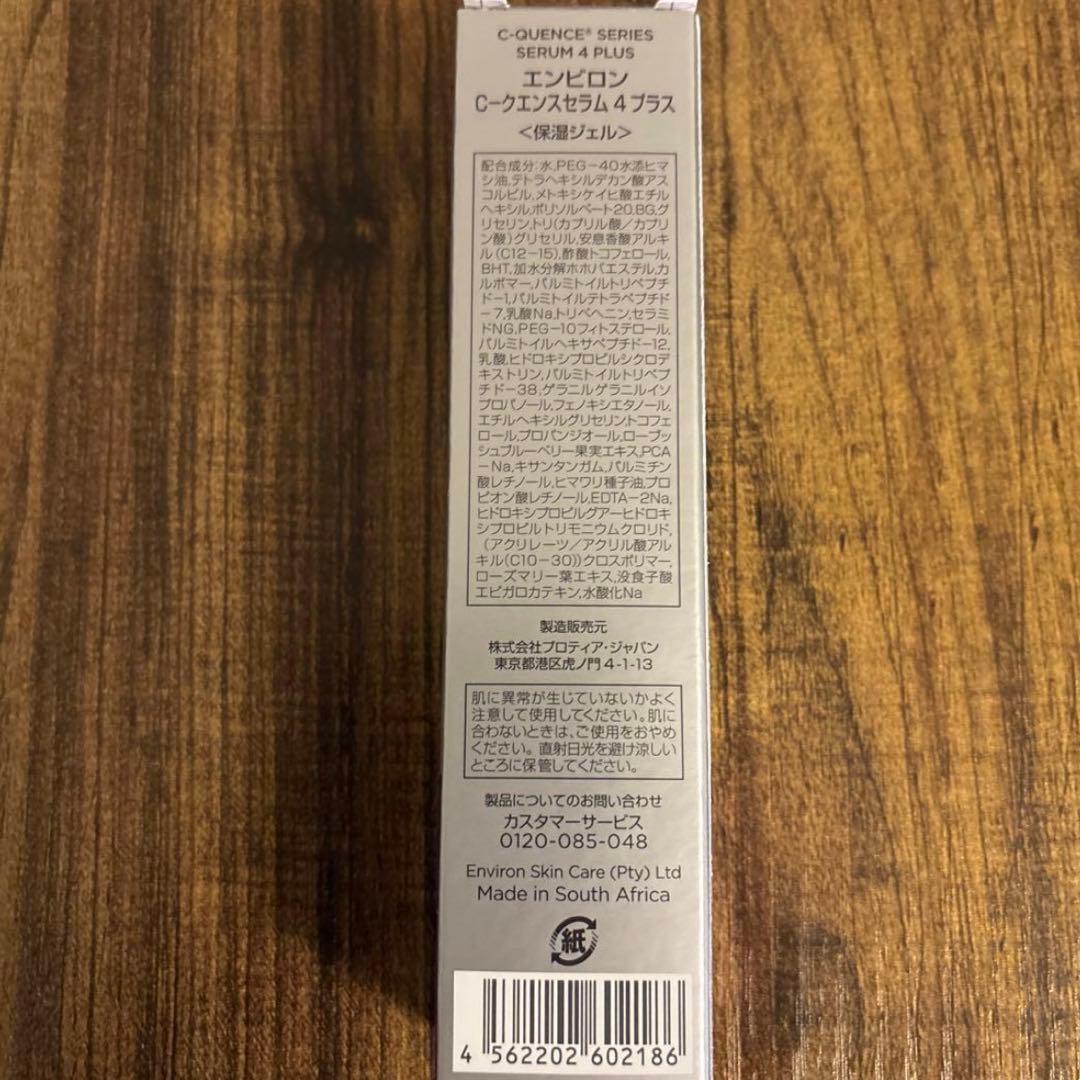 エンビロン　シークエンスセラム4プラス 35ml