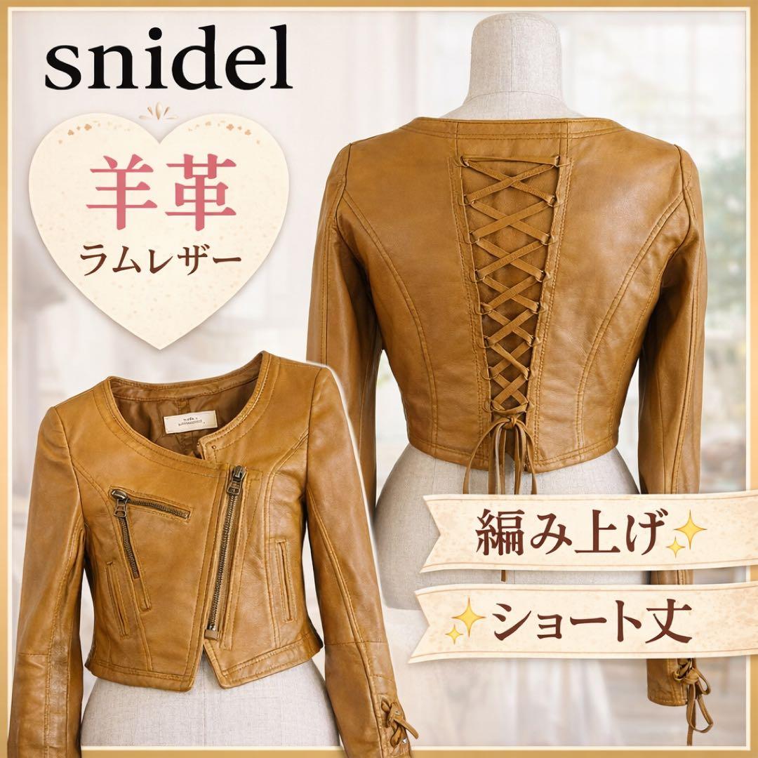 snidel 羊革 ラムレザー 編み上げ ショートJK 0