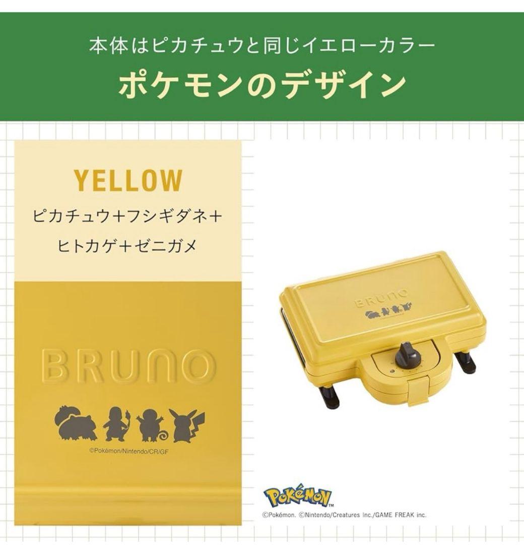 BRUNO ポケモン ホットサンドメーカー ピカチュウ ダブル ブルーノ