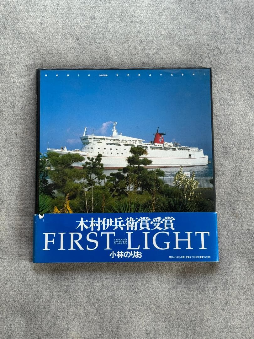 署名入り 小林のりお FIRST LIGHT ファースト ライト
