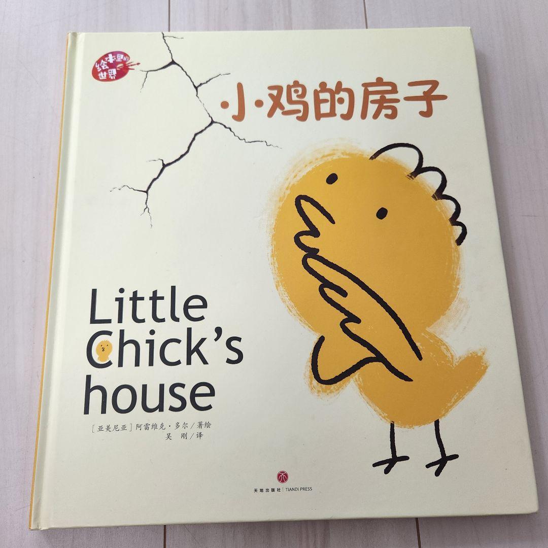 中国語絵本セット 児童書 10冊