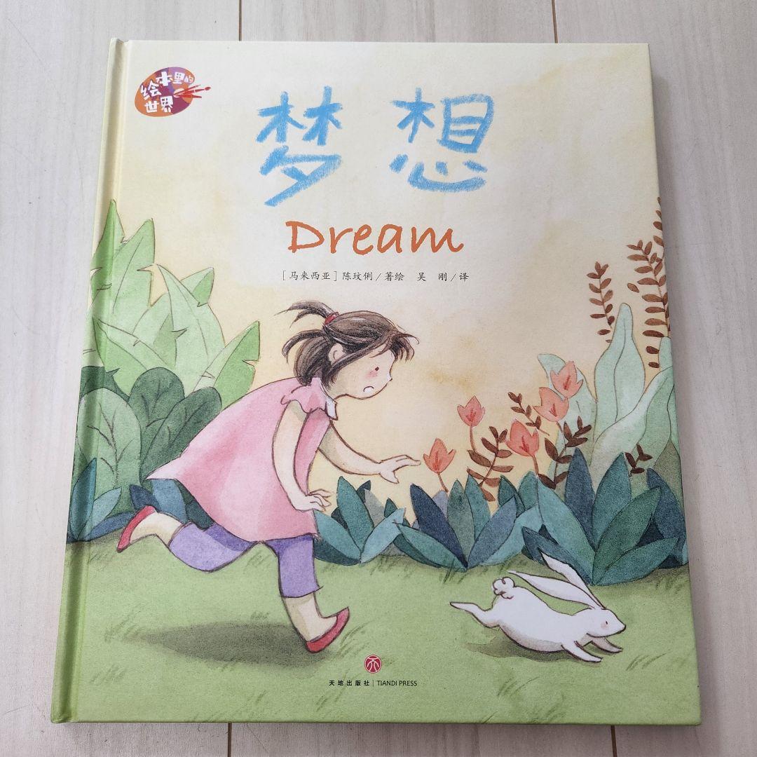 中国語絵本セット 児童書 10冊