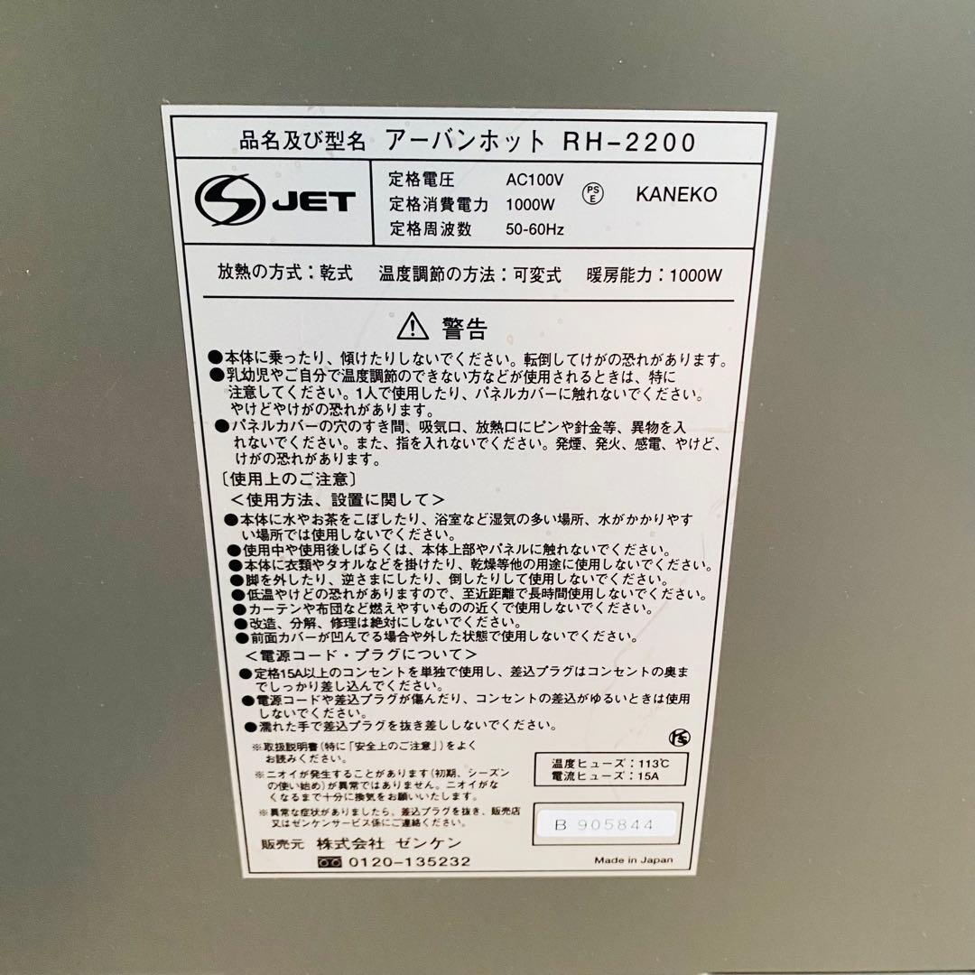 ゼンケン zenken 遠赤外線暖房器 アーバンホット RH-2200