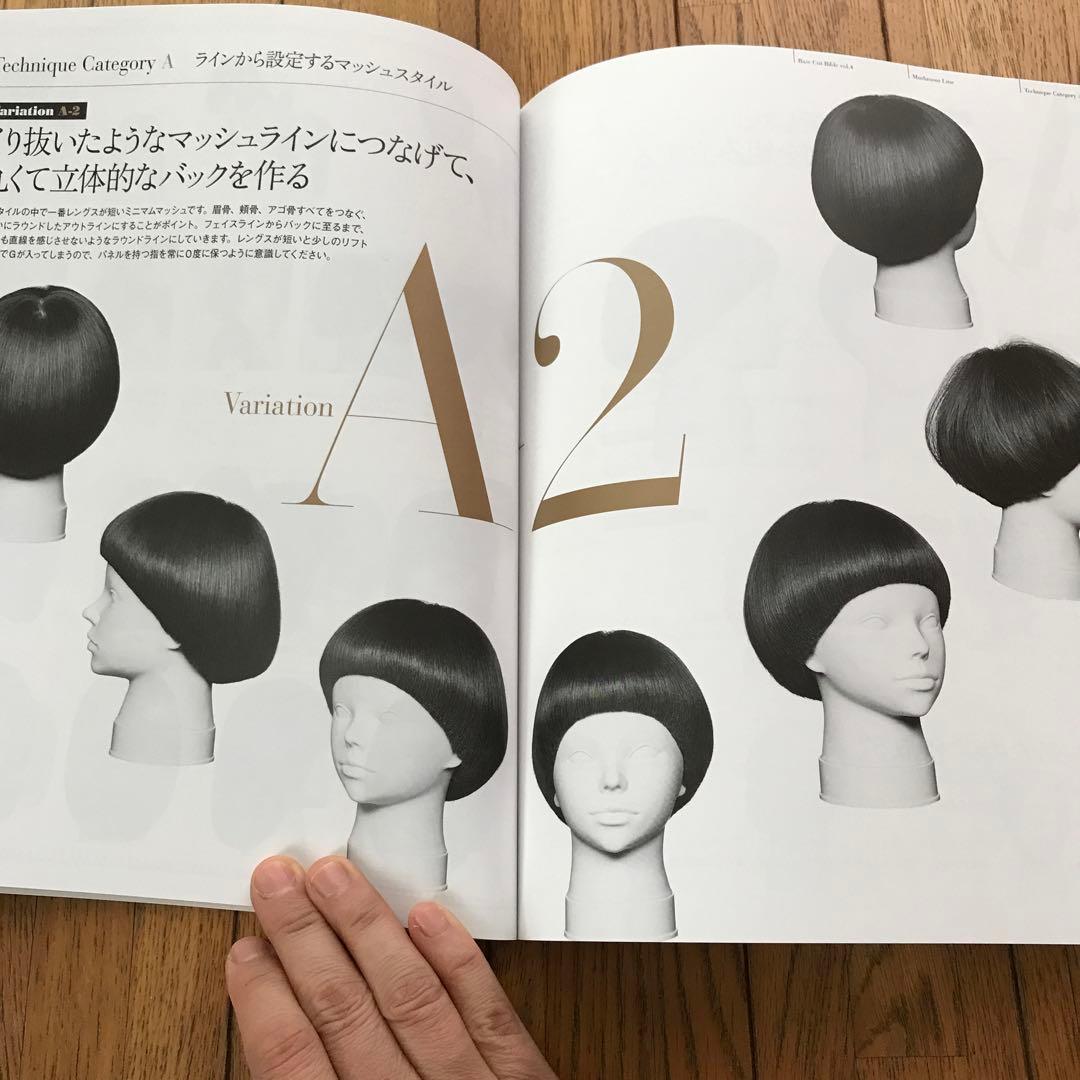 ベースカットバイブル 4冊セット