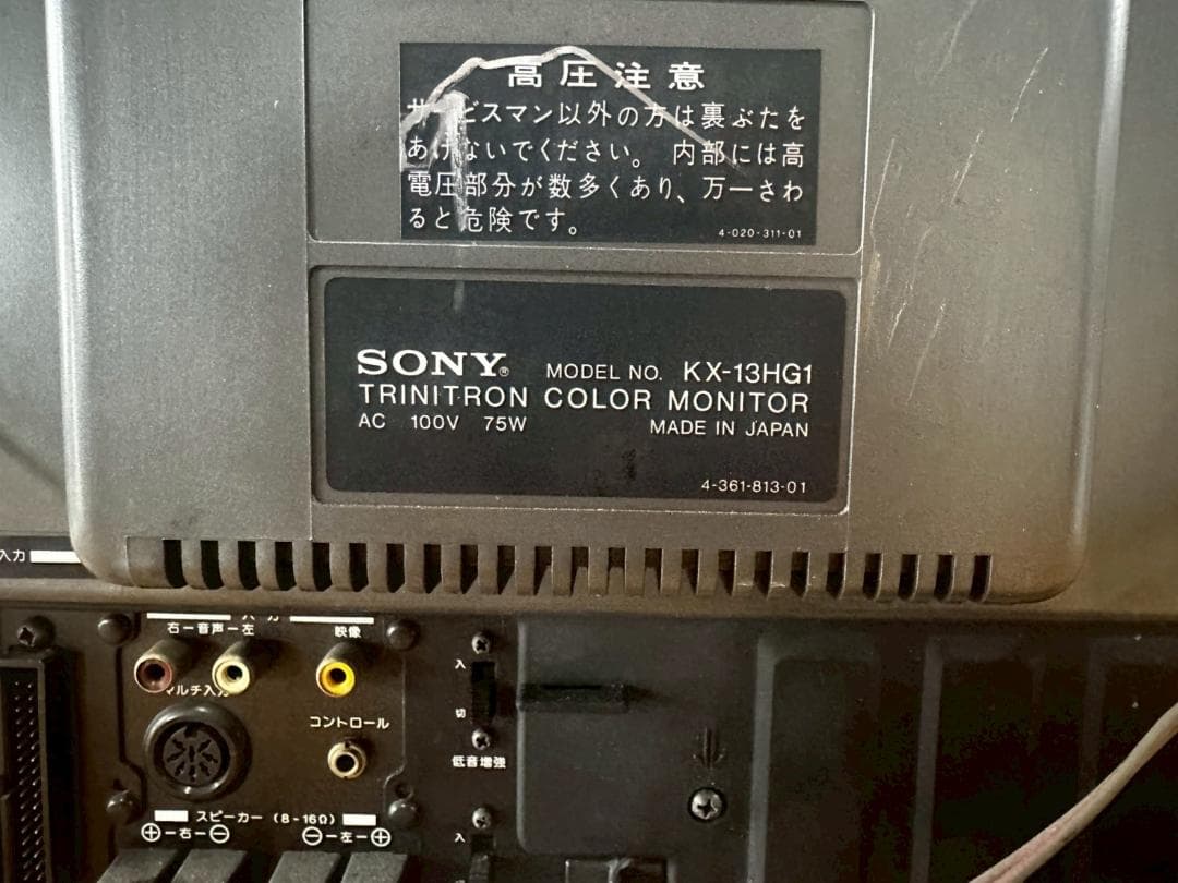 希少 ソニー トリニトロン カラーモニター 現状品 KX-13HG1 RW395