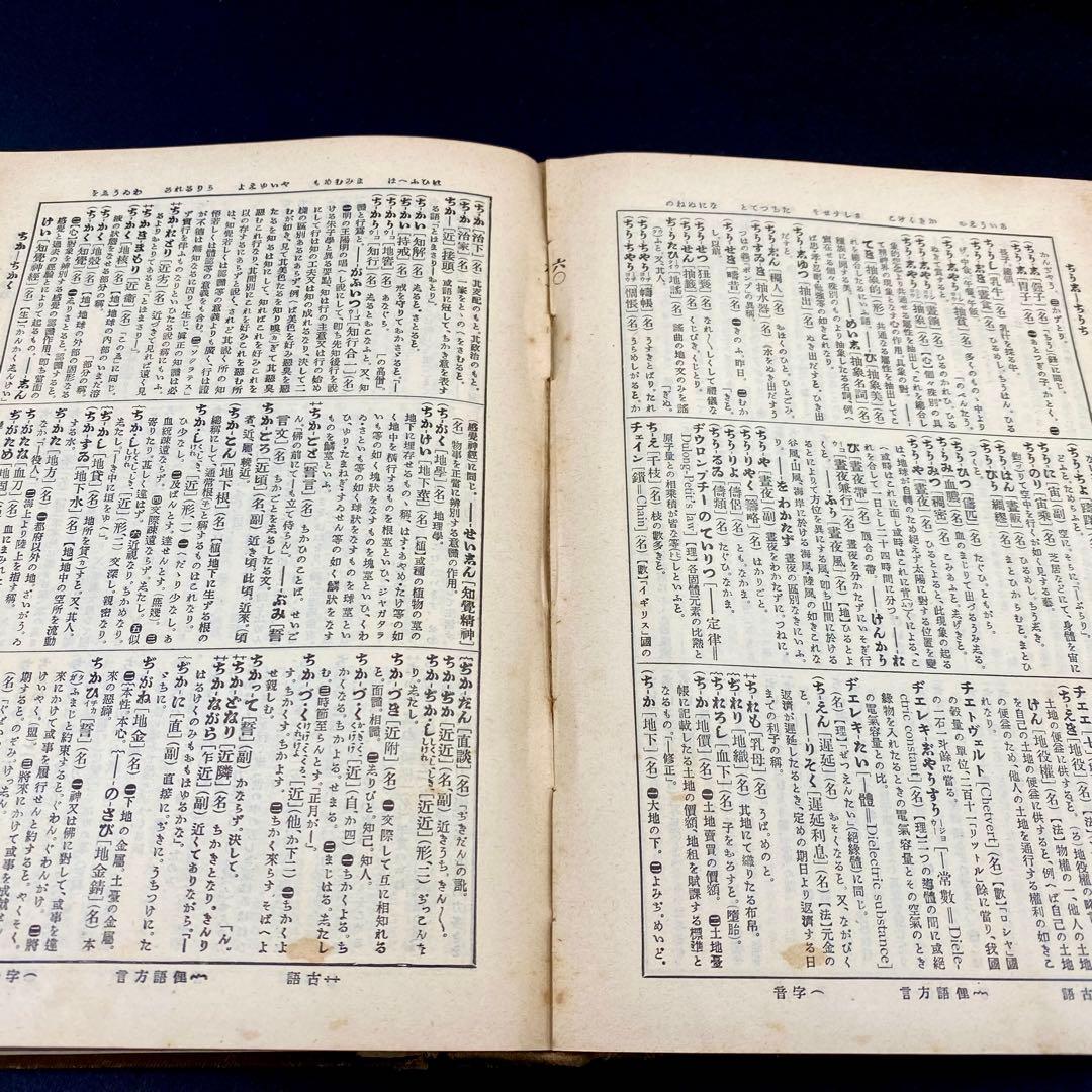 【希少品】 辞林 明治41年 1908年4月15日刊行 金沢庄三郎 三省堂書店