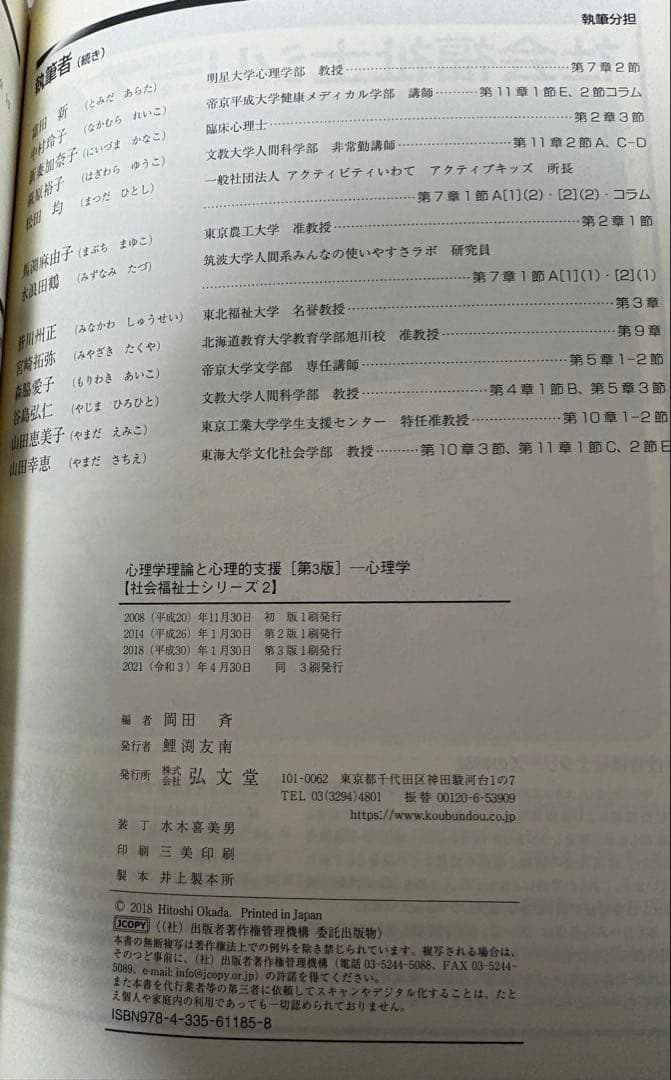 社会福祉士精神保健福祉士養成講座 全14巻セット