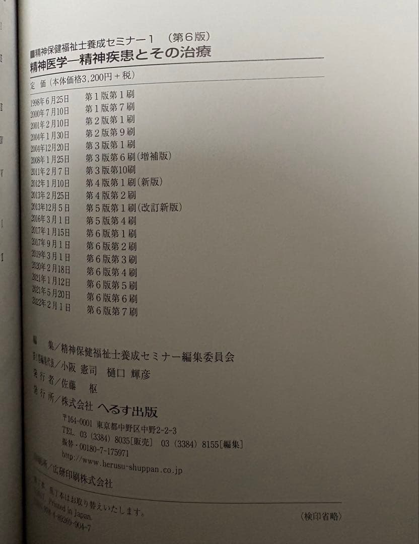 社会福祉士精神保健福祉士養成講座 全14巻セット