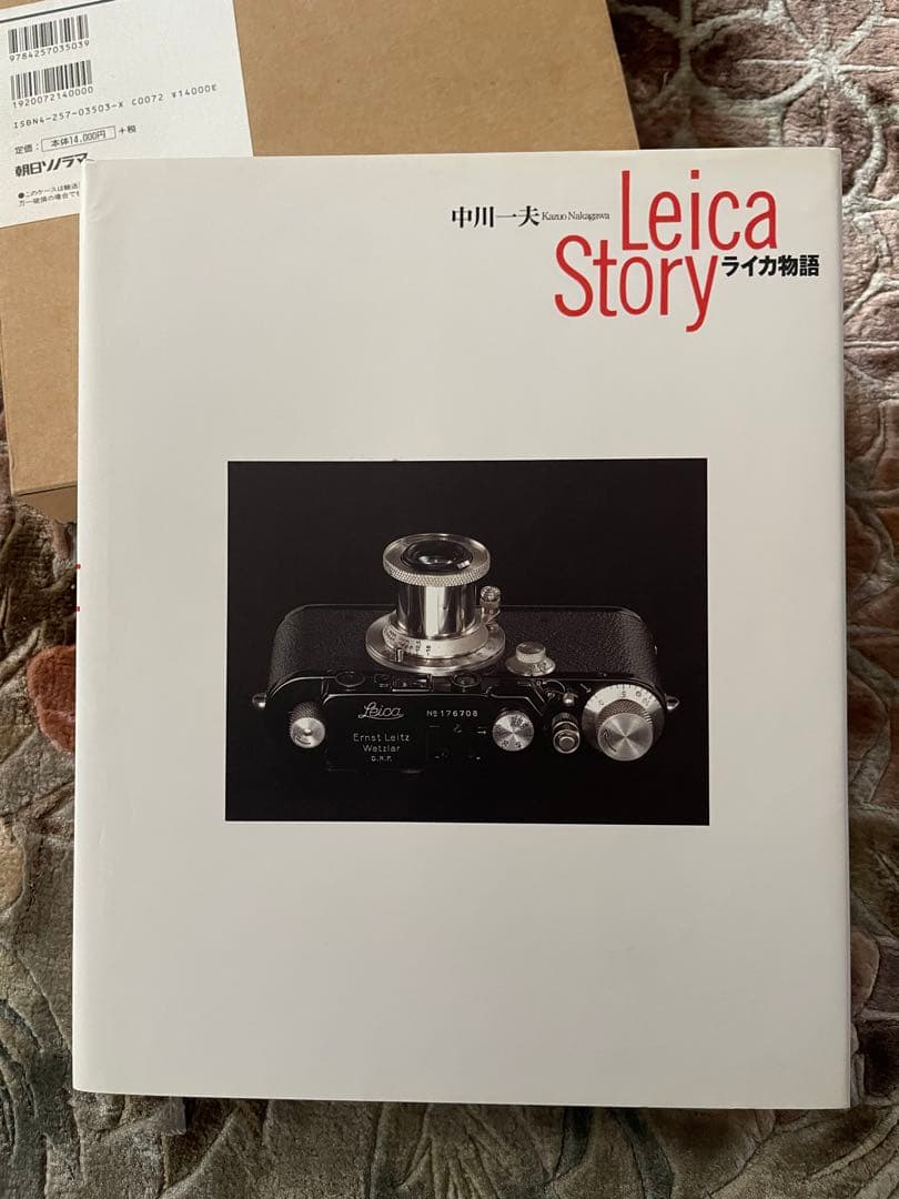 ライカ物語　中川一夫著