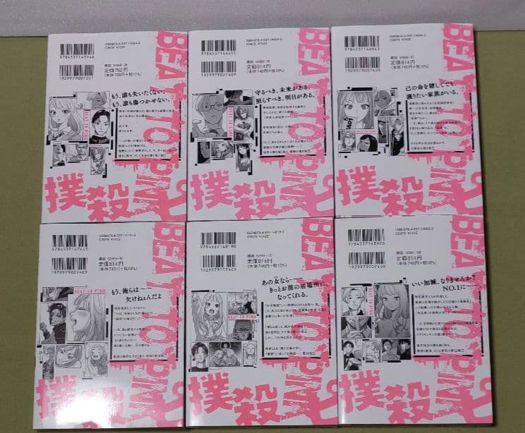 撲殺ピンク～性犯罪者処刑人～ 　全巻