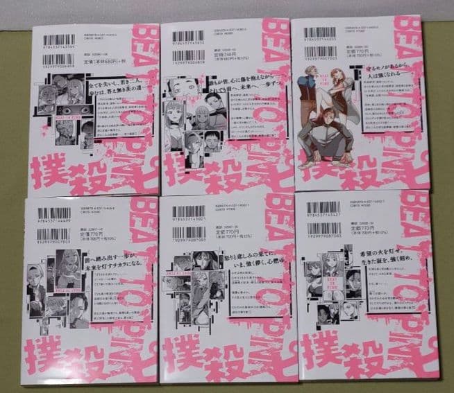 撲殺ピンク～性犯罪者処刑人～ 　全巻