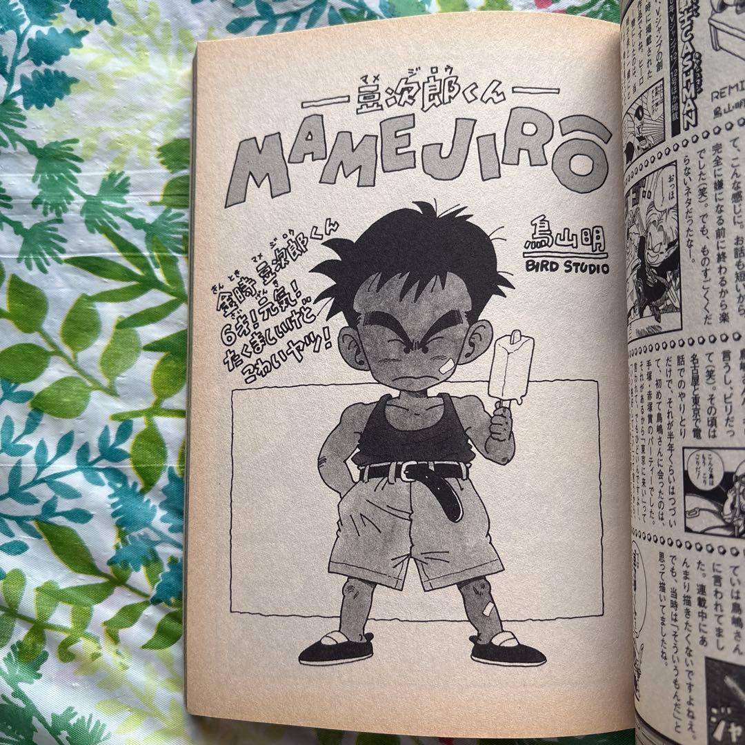 【絶版・初版本・希少】鳥山明○作劇場「改」 3・幻のデビュー作品掲載誌