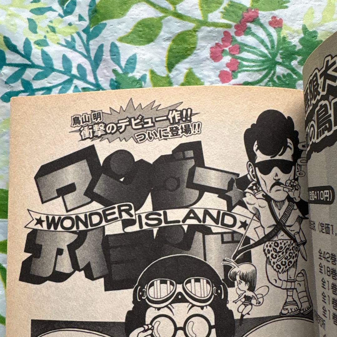 【絶版・初版本・希少】鳥山明○作劇場「改」 3・幻のデビュー作品掲載誌