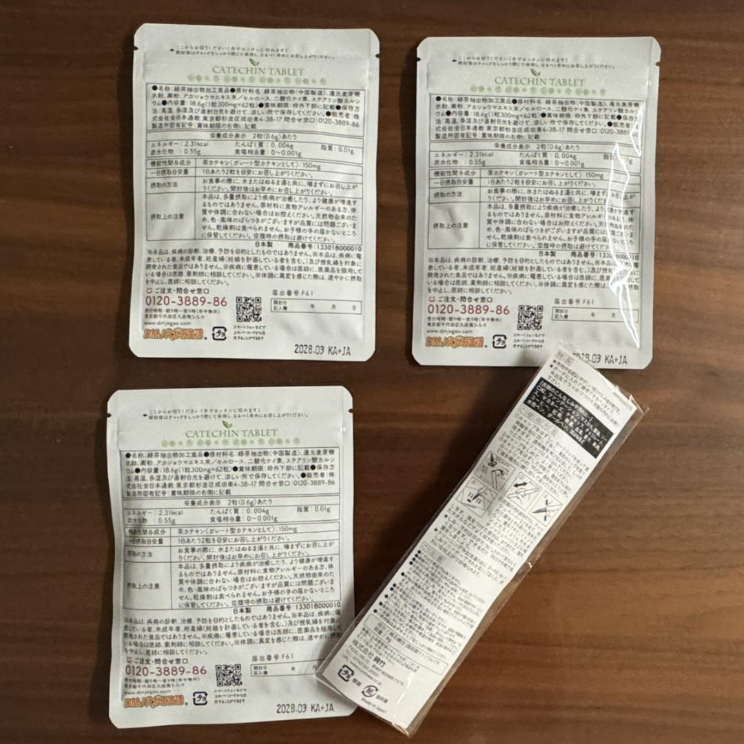 【カテキン減脂粒 62粒入り × 3袋】DMJえがお生活 しみクリーナーおまけ付
