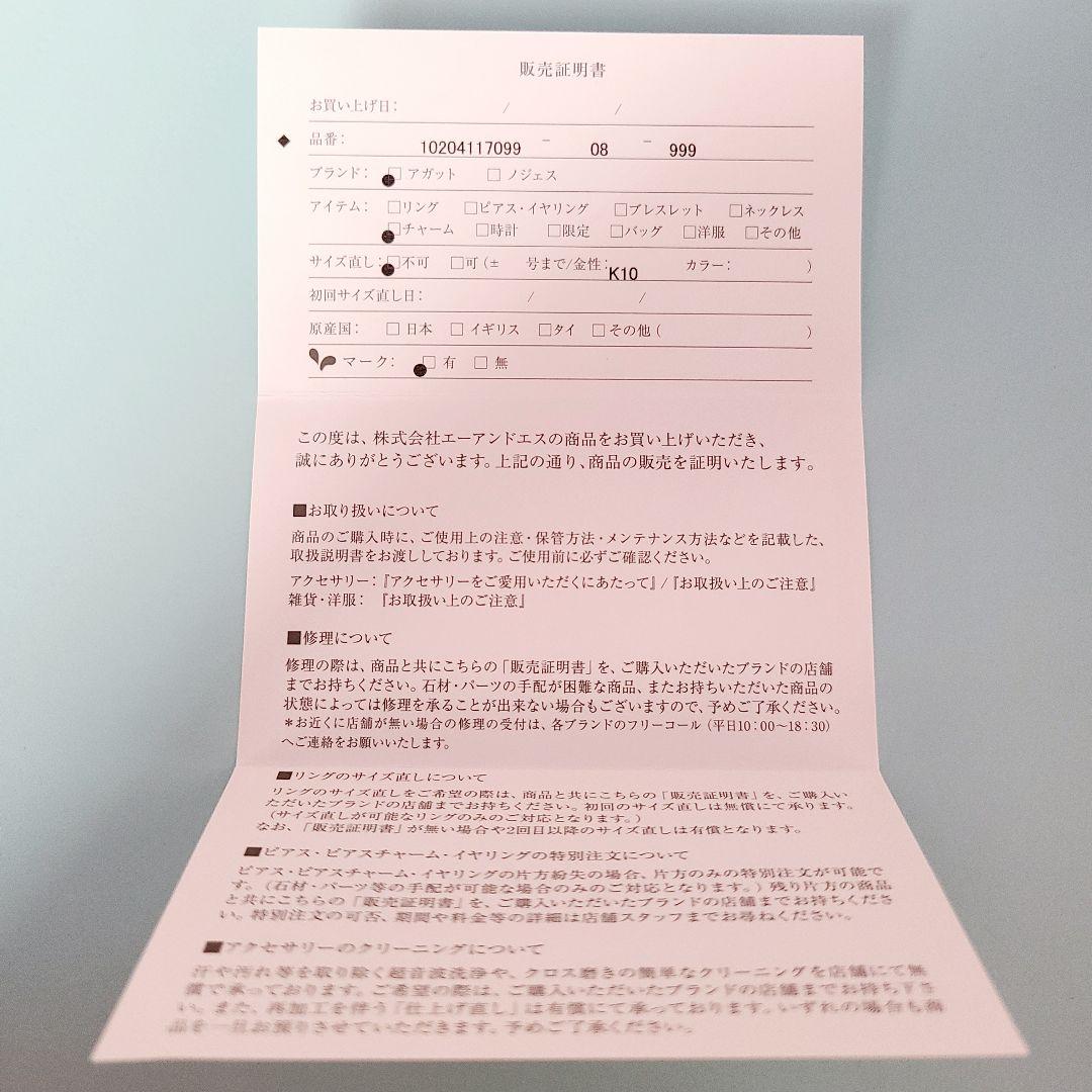 agete　アガット　K10　インフィニティ&リボン　チャーム　鏡リュウジ