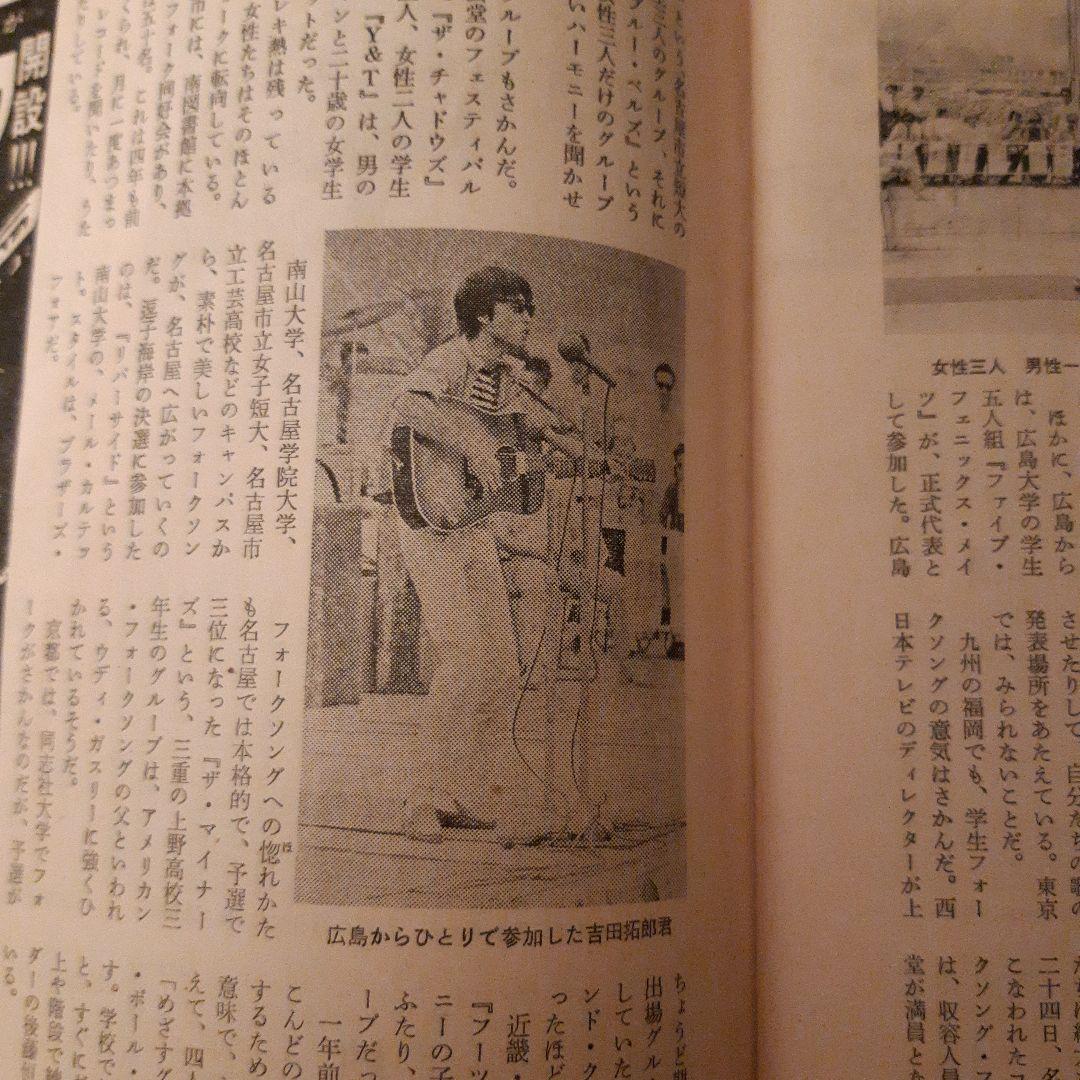 昭和４１年８月１５日号 平凡パンチとオマケ