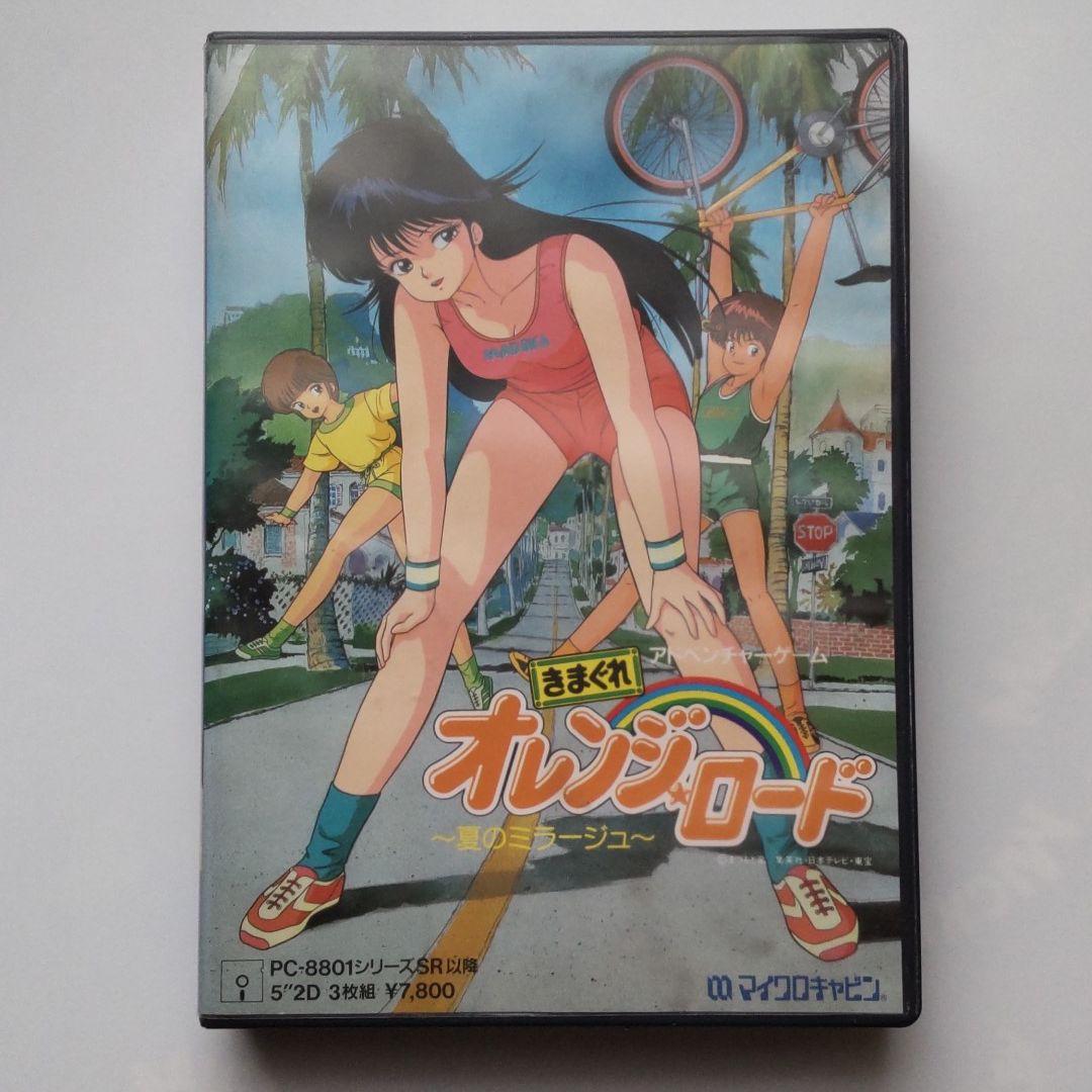 きまぐれオレンジロード 夏のミラージュ PC-8801SR　5インチソフト