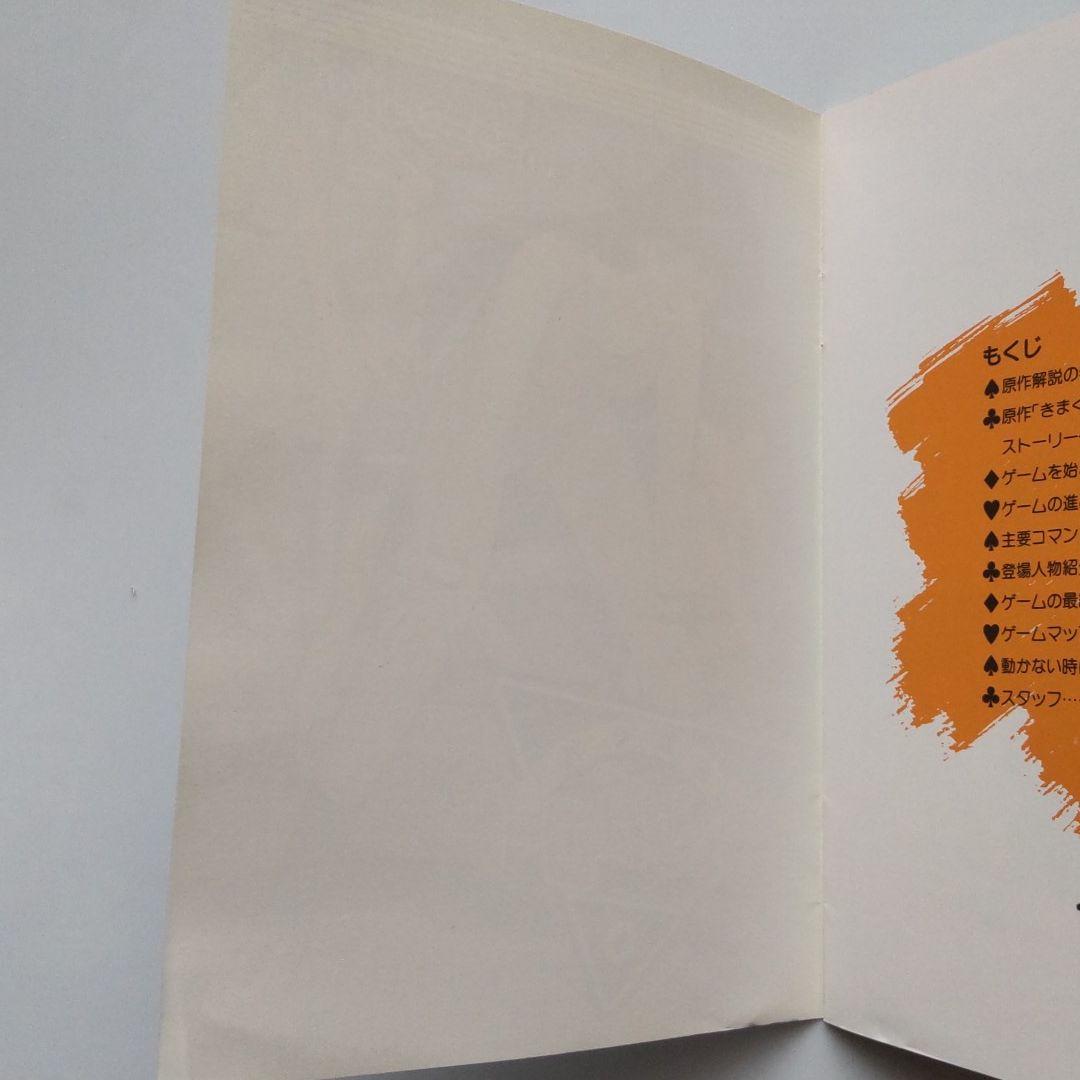 きまぐれオレンジロード 夏のミラージュ PC-8801SR　5インチソフト