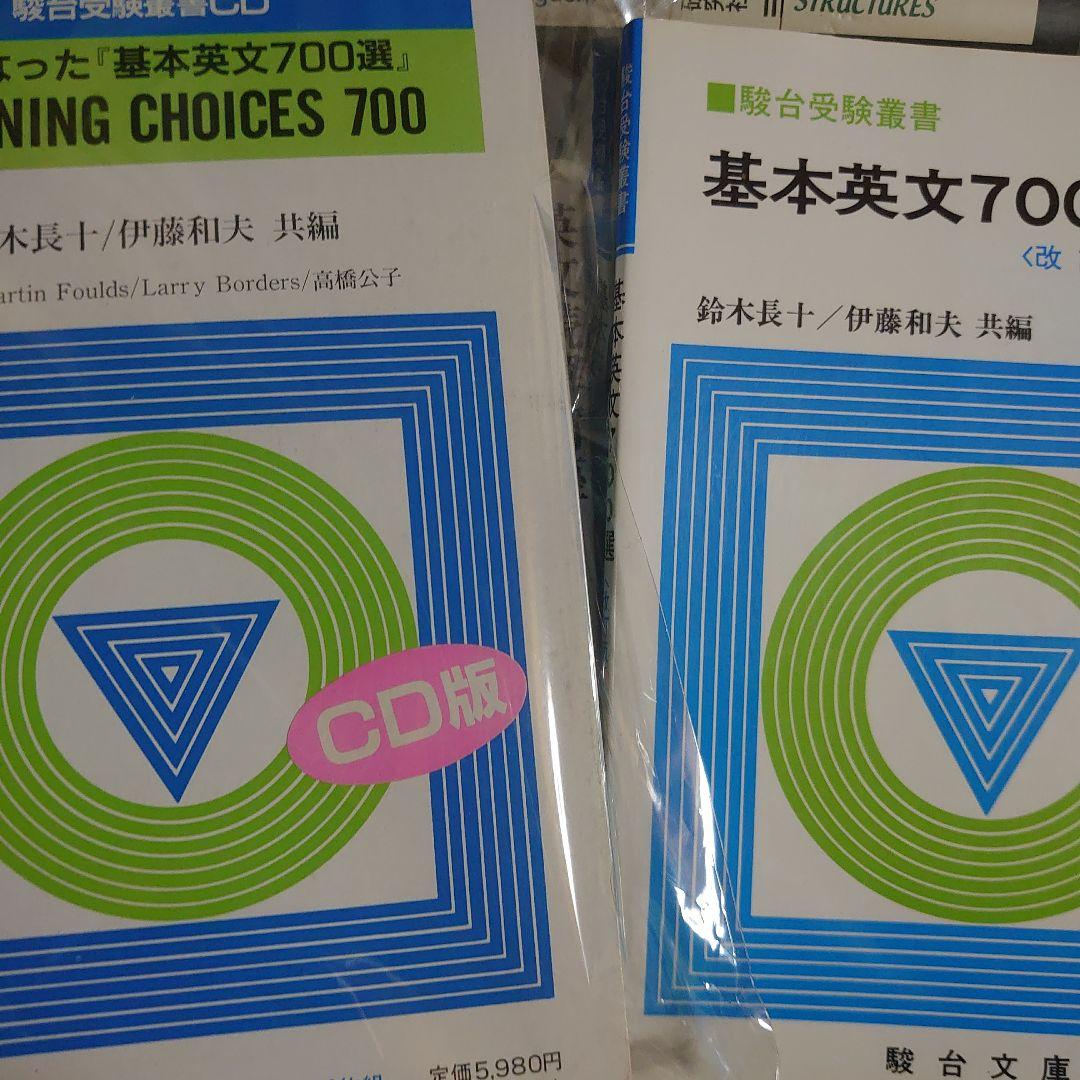 基本英文700選 CD版