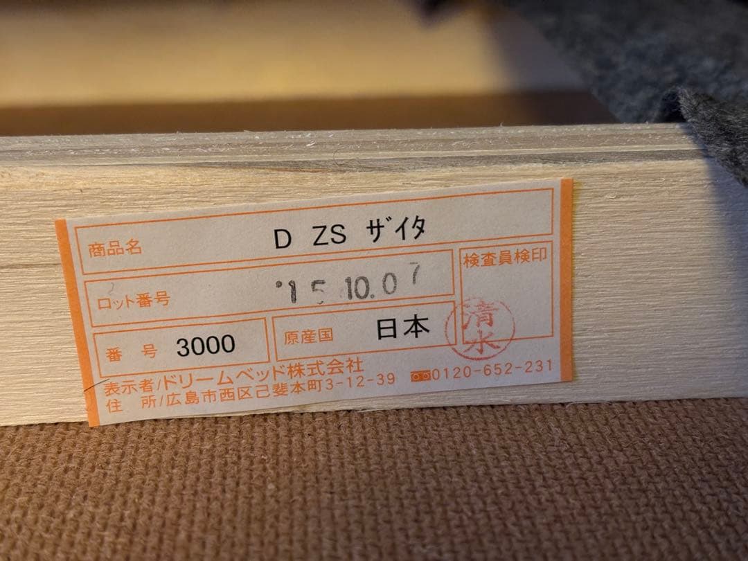 ドリームベッド/フレーム/ヘッドボード/ロースタイル　※直接引き取りは値引き可